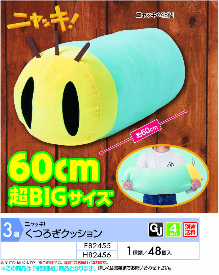 ニャッキ！ くつろぎクッション – プライズハウス