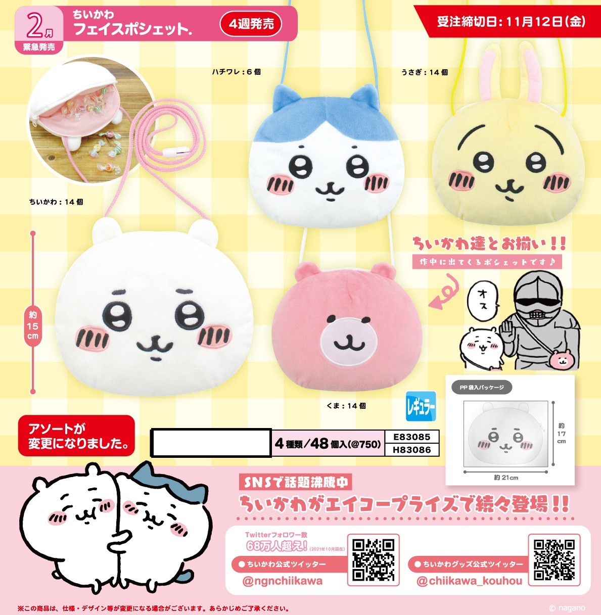 2022年1月28日 – プライズハウス