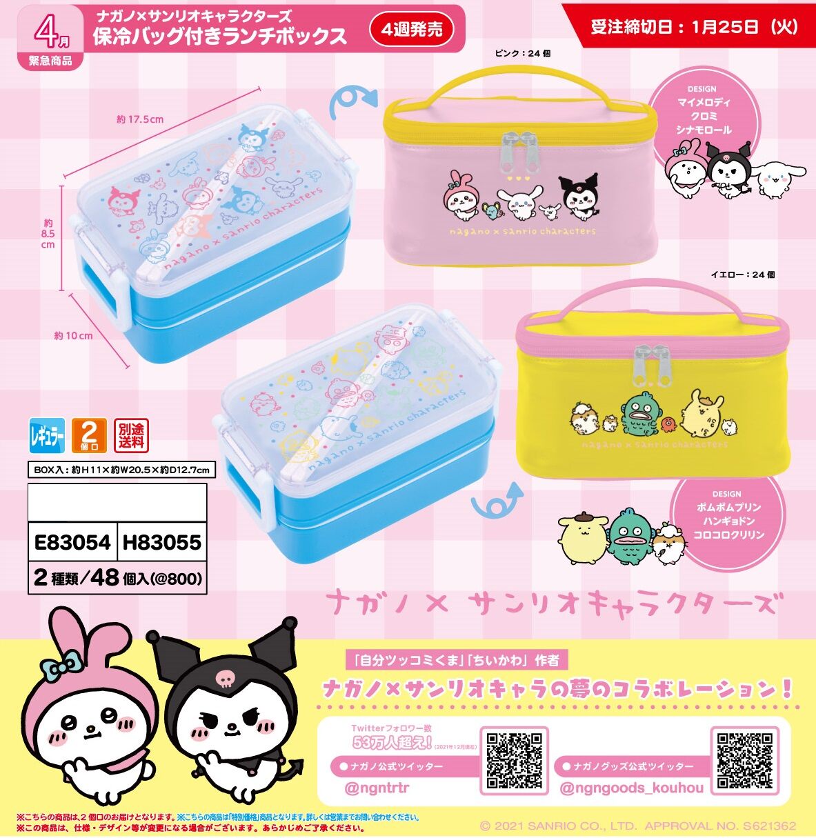 お値下げ☆サンリオキャラクターズ ランチBOX - 弁当箱・水筒