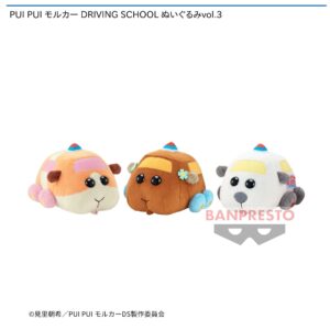 PUI PUI モルカー DRIVING SCHOOL ぬいぐるみvol.3 – プライズハウス