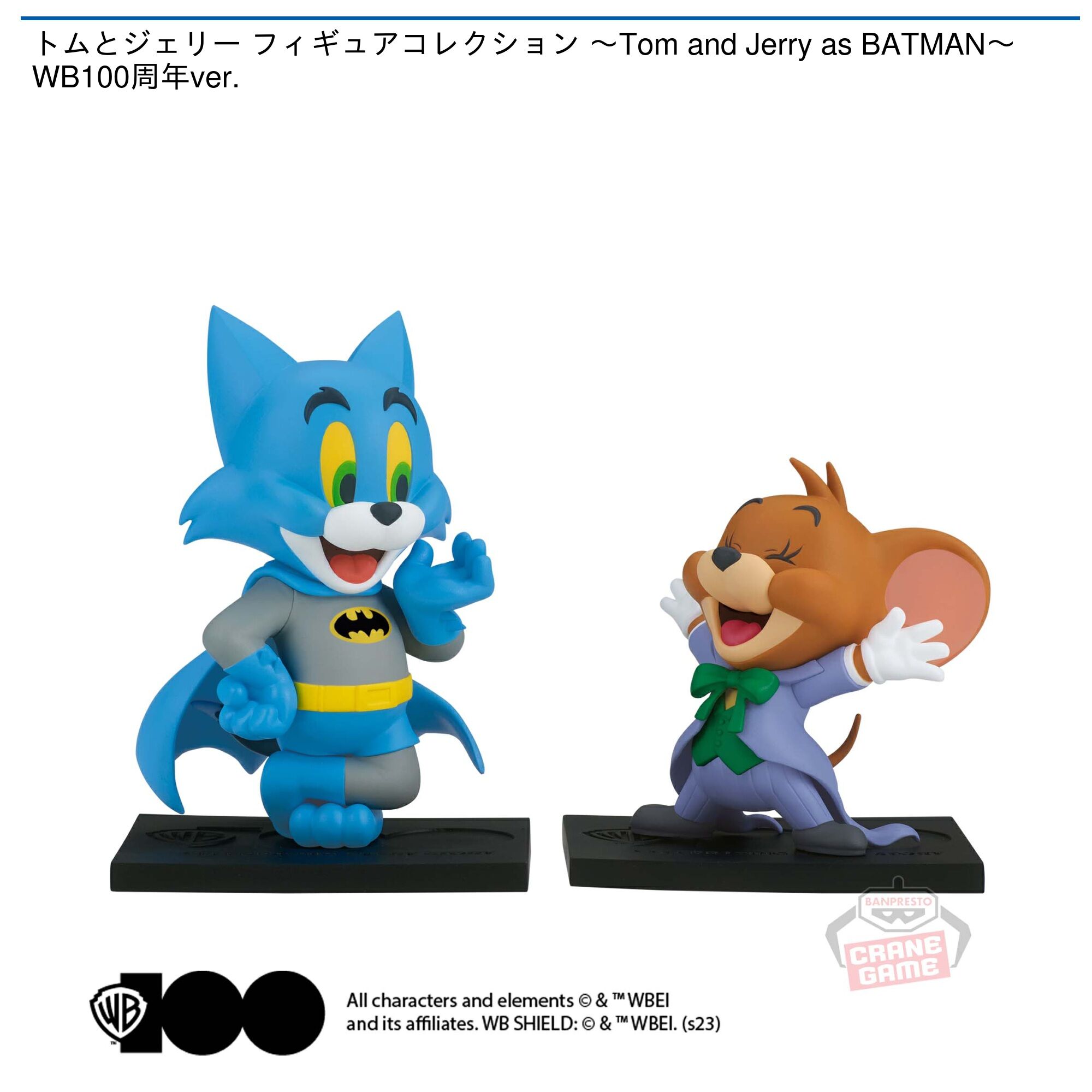 トムとジェリー フィギュアコレクション ～Tom and Jerry as BATMAN