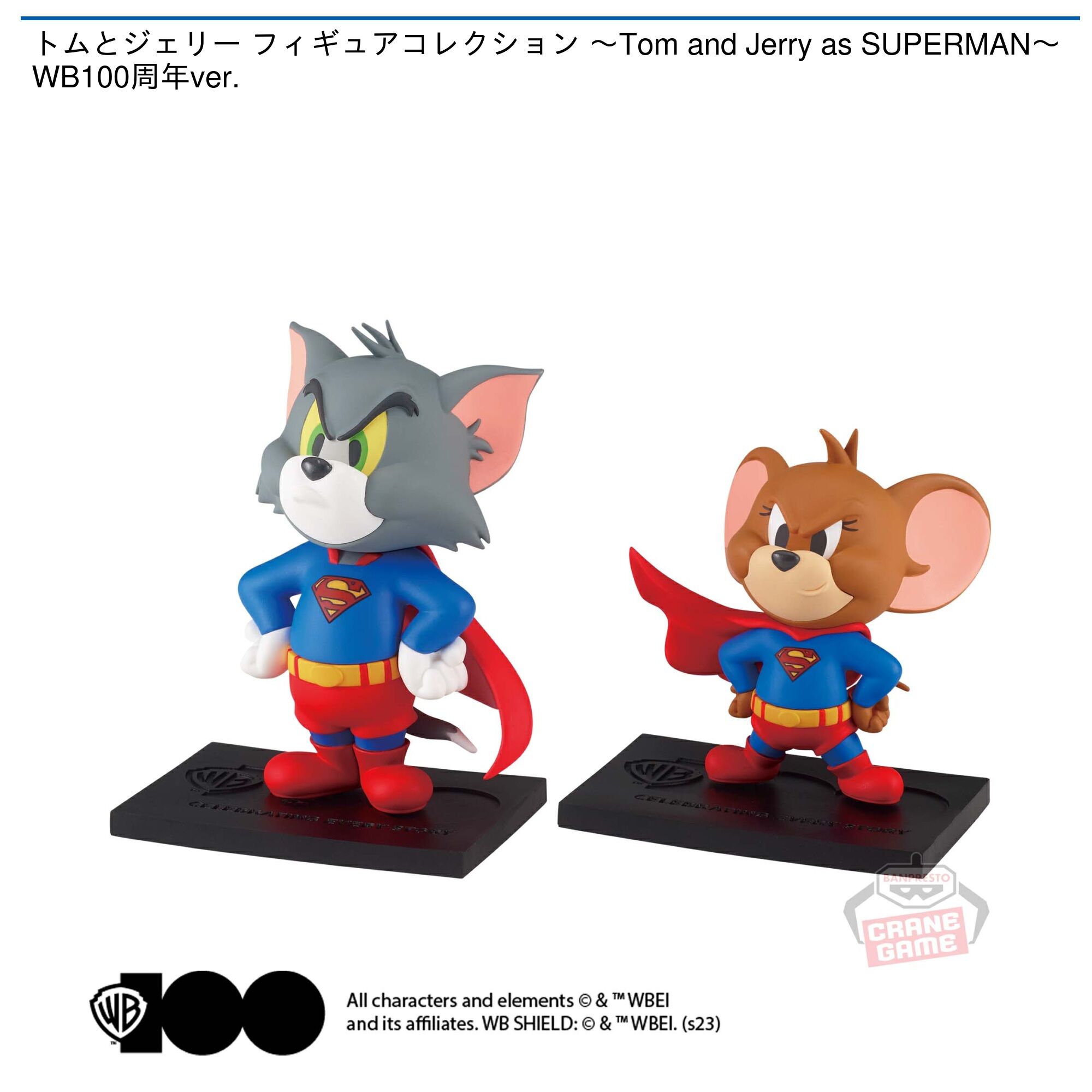 トムとジェリー フィギュアコレクション ～Tom and Jerry as