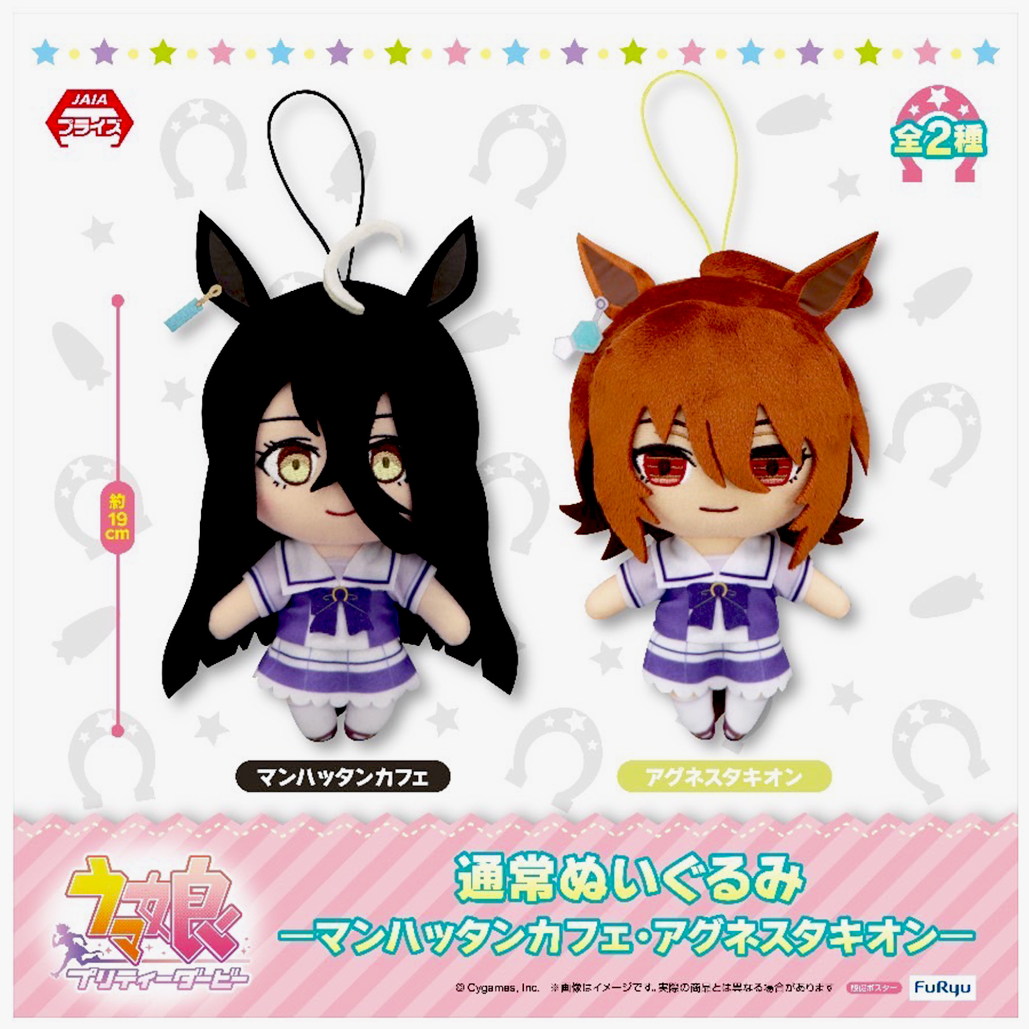 ウマ娘 プリティーダービー通常ぬいぐるみーマンハッタンカフェ 