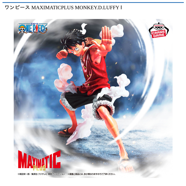 ワンピース MAXIMATICPLUS MONKEY．D．LUFFY Ⅰ
