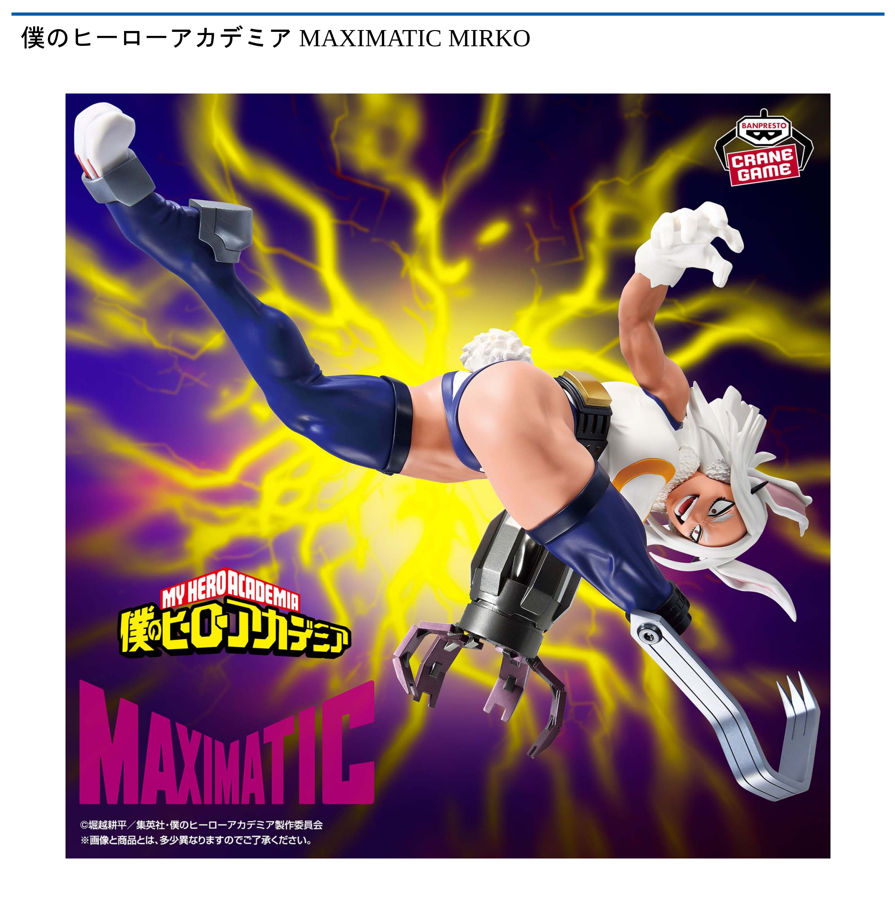 僕のヒーローアカデミア MAXIMATIC MIRKO