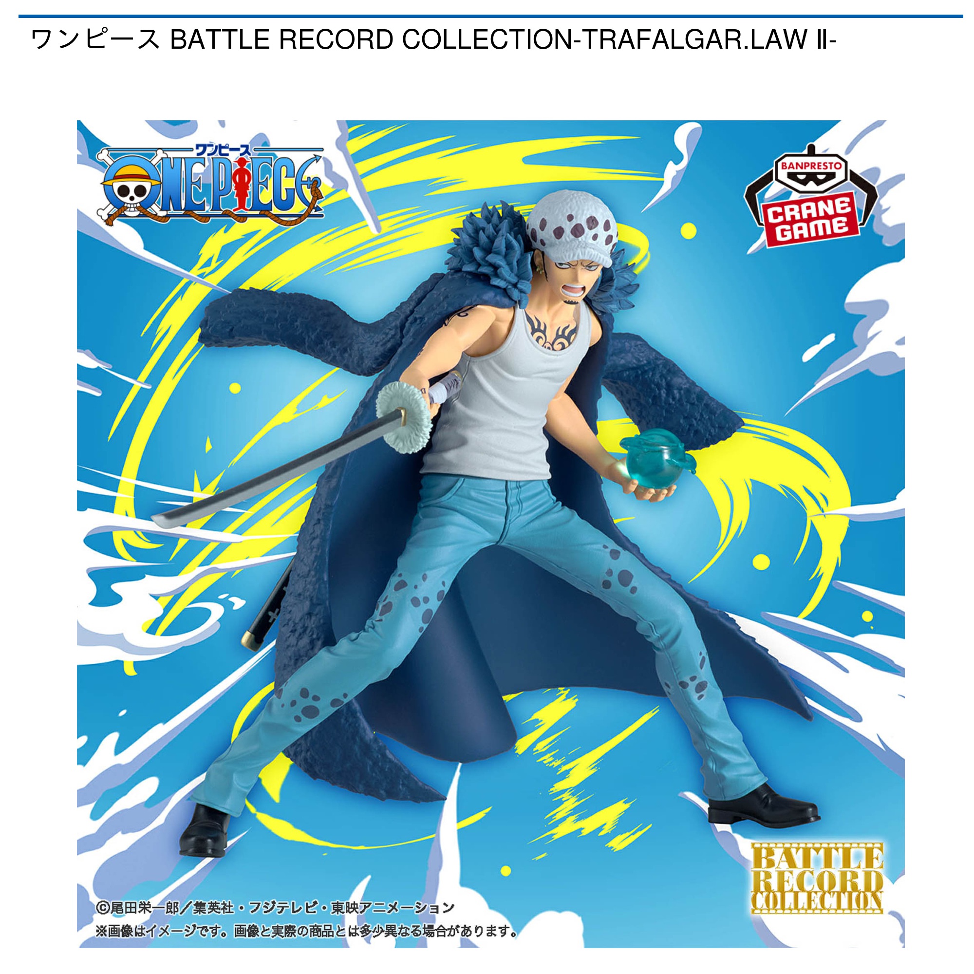 ワンピース BATTLE RECORD COLLECTION-TRAFALGAR．LAW Ⅱ-