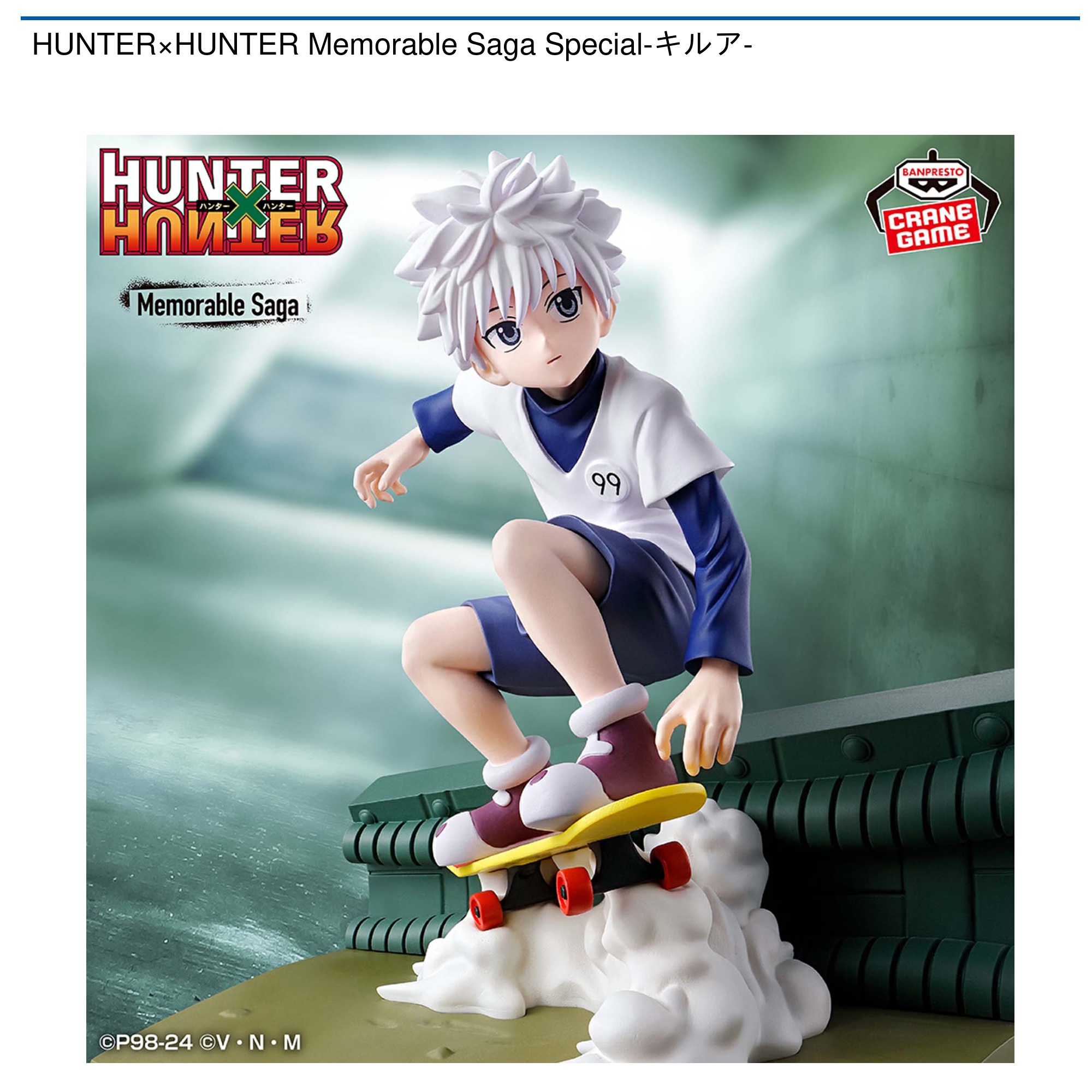 HUNTER×HUNTER Memorable Saga Special-キルア-