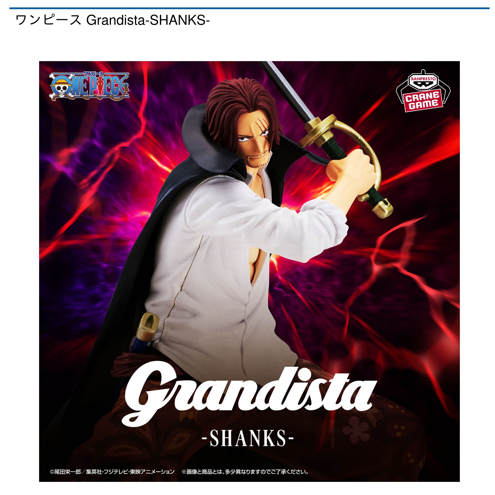 ワンピース Grandista-SHANKS-