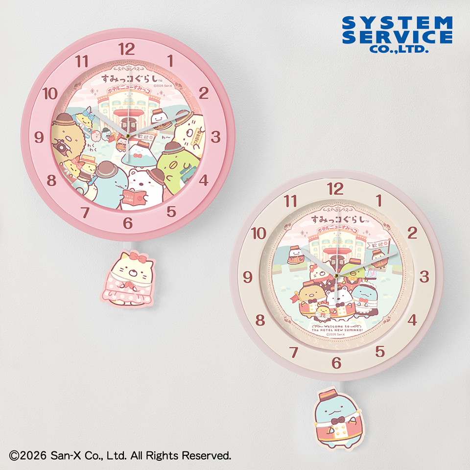 すみっコぐらし ホテルニューすみっコ 振り子付き壁掛け時計