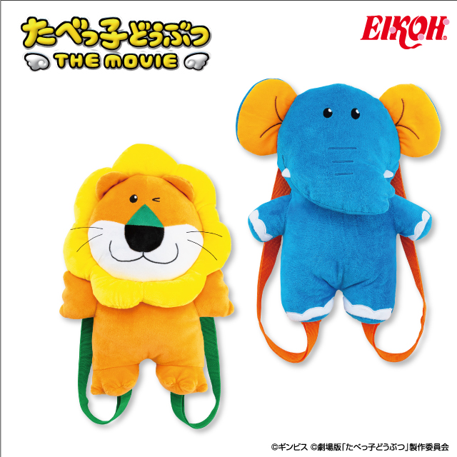 たべっ子どうぶつ THE MOVIE ぬいぐるみリュック
