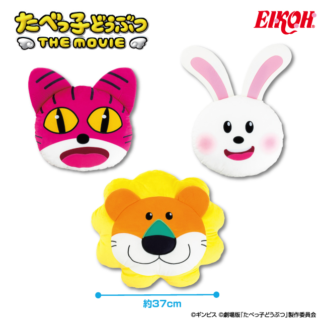 たべっ子どうぶつ THE MOVIE フェイスクッション