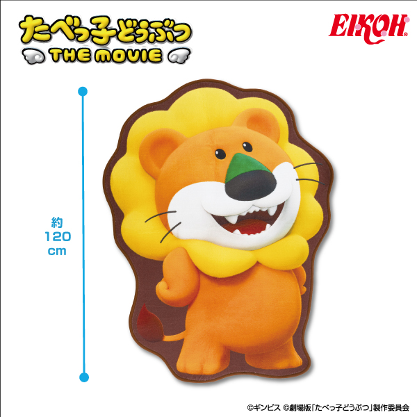 たべっ子どうぶつ THE MOVIE 特大ダイカットマット