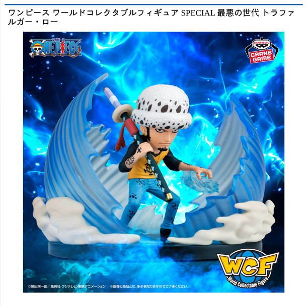 ワンピース ワールドコレクタブルフィギュア SPECIAL 最悪の世代 トラファルガー・ロー