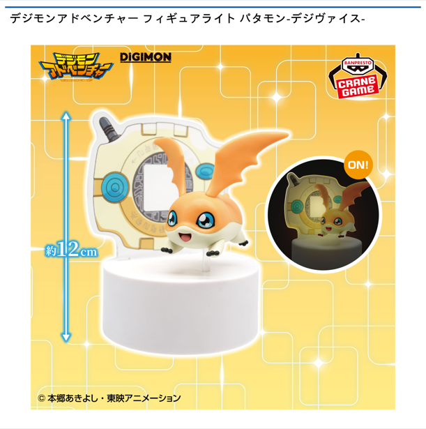 デジモンアドベンチャー フィギュアライト パタモン-デジヴァイス-