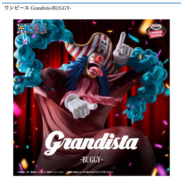 ワンピース Grandista-BUGGY-