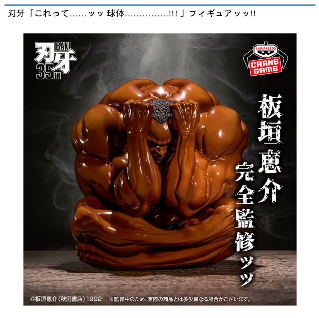 刃牙「これって……ッッ 球体……………!!! 」フィギュアッッ!!
