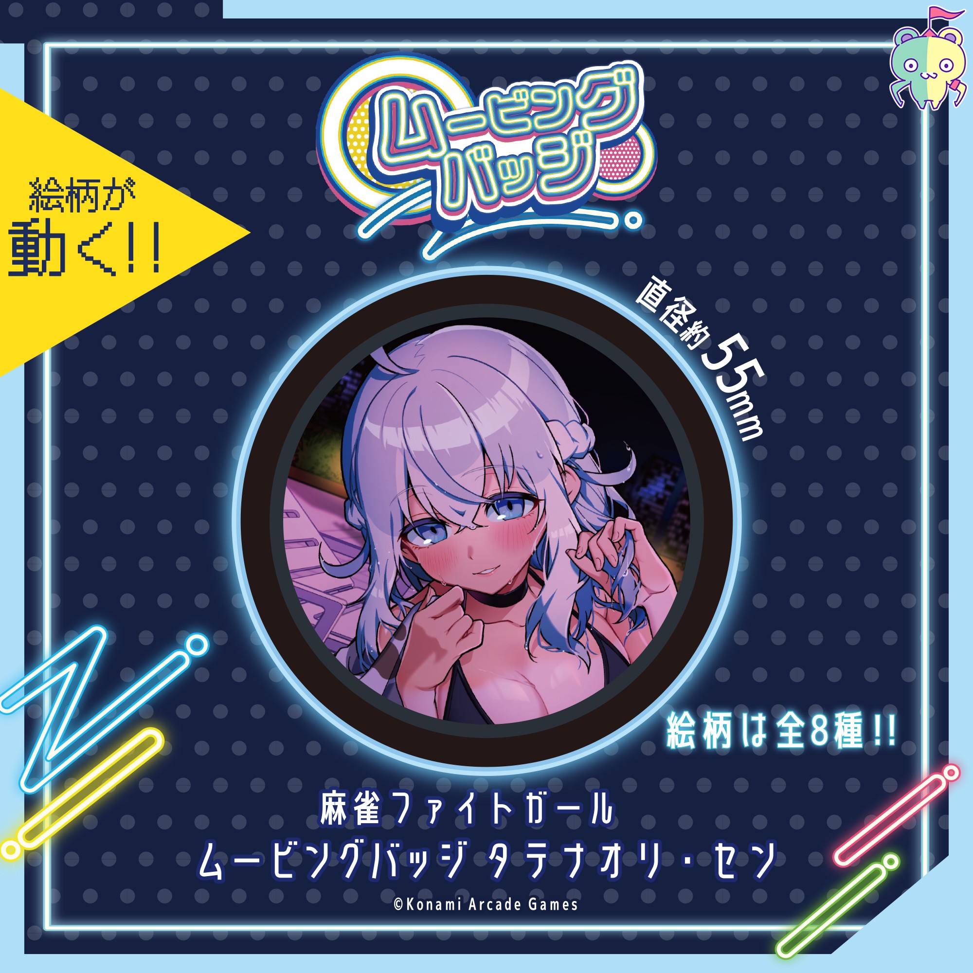麻雀ファイトガール　ムービングバッジ タテナオリ・セン
