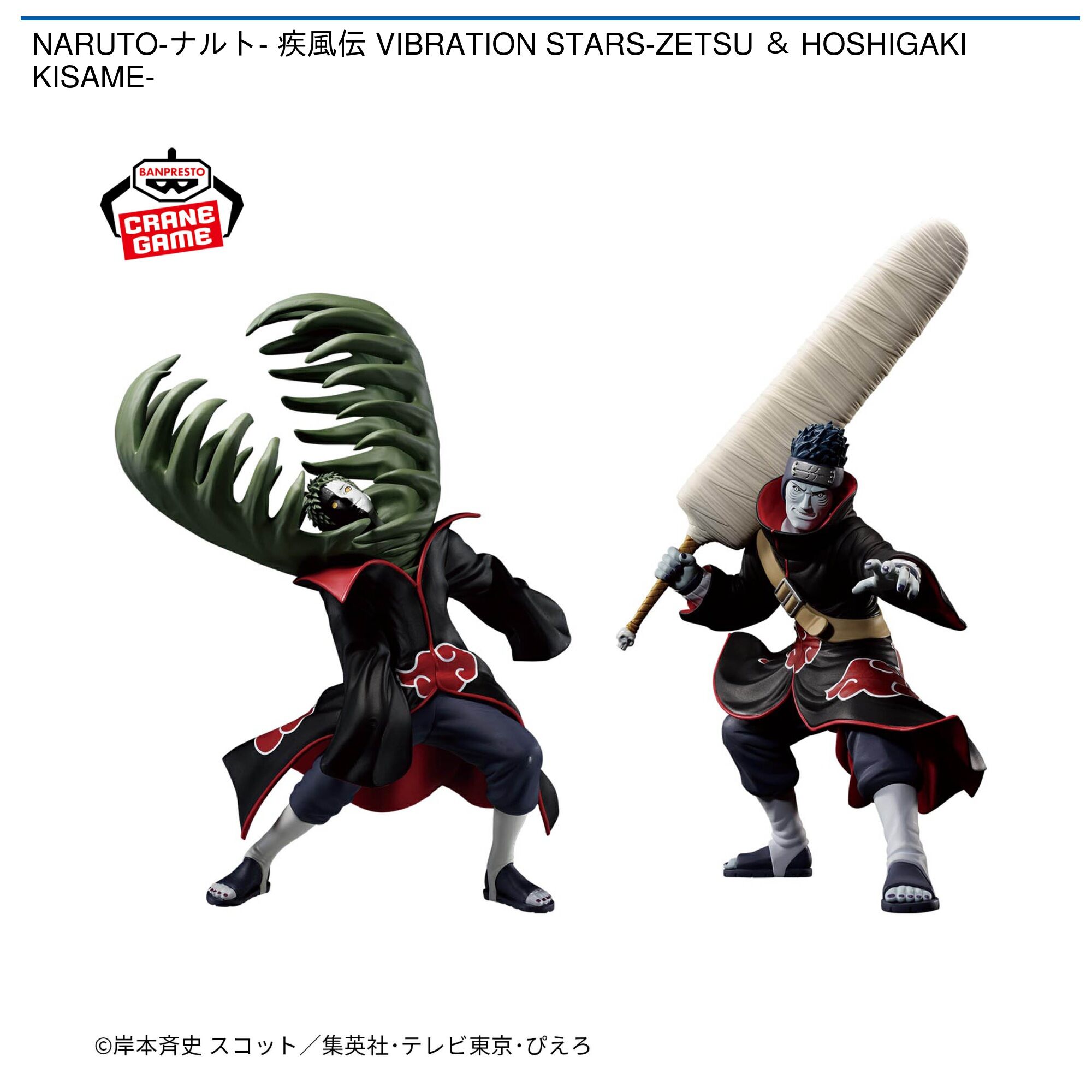 ナルトVibration Stars Zetsu & Kisame 12個セット NARUTO-ナルト- 疾風伝 VIBRATION STARS-ZETSU ＆ HOSHIGAKI