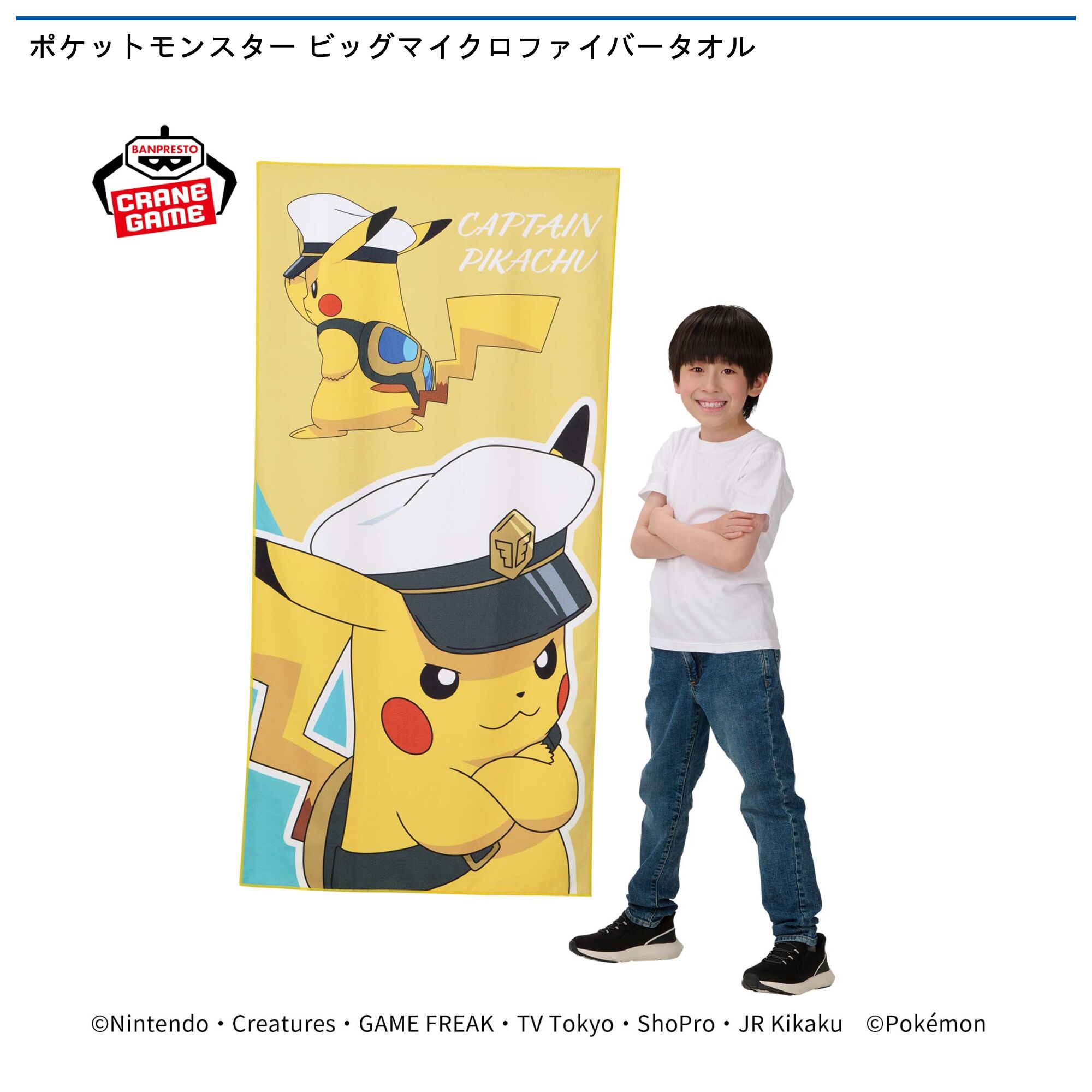 ポケットモンスター ビッグマイクロファイバータオル