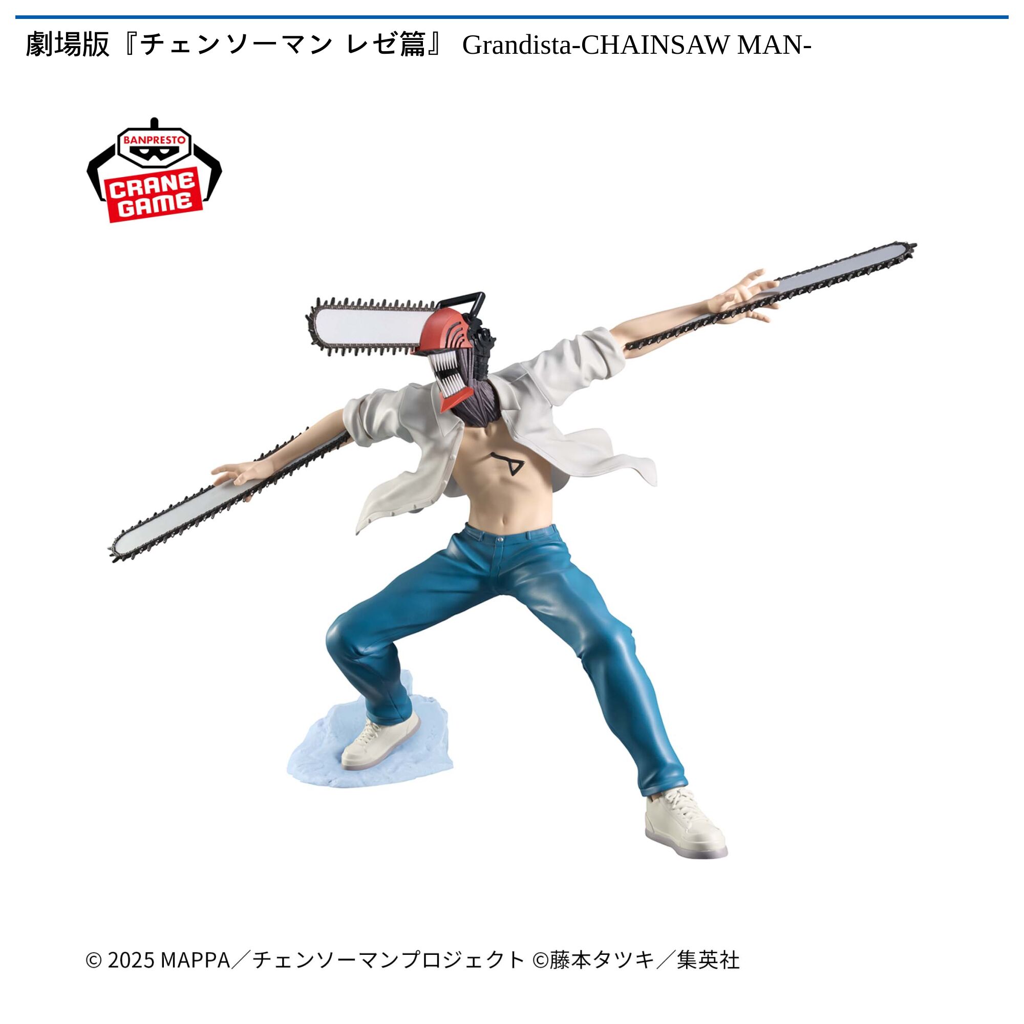 【数量制限】劇場版『チェンソーマン レゼ篇』 Grandista-CHAINSAW MAN-