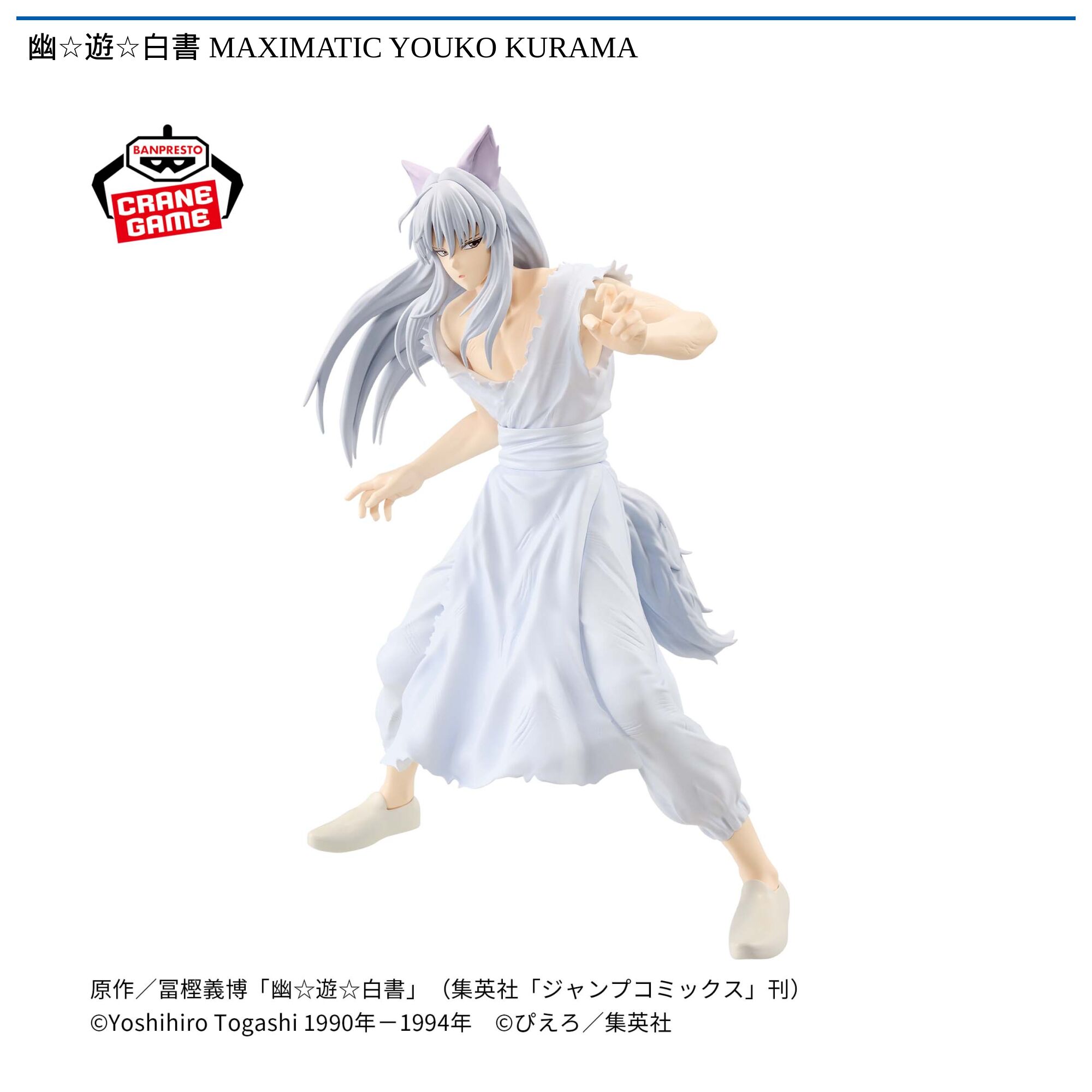 幽☆遊☆白書 MAXIMATIC YOUKO KURAMA