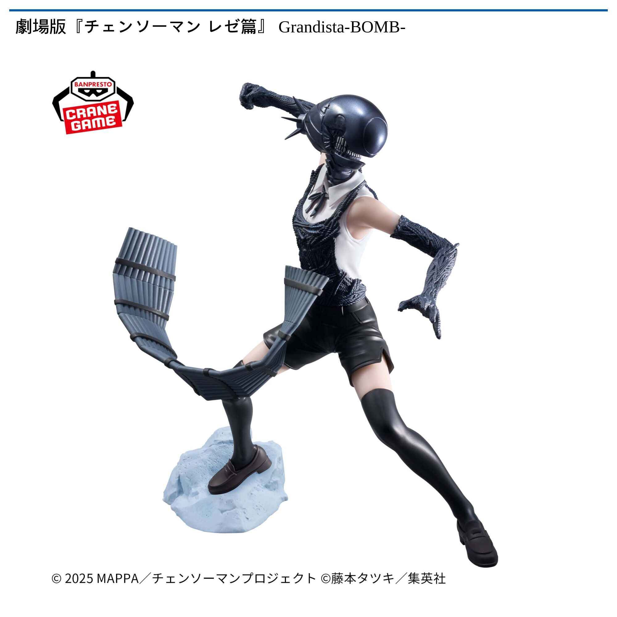 劇場版『チェンソーマン レゼ篇』 Grandista-BOMB-