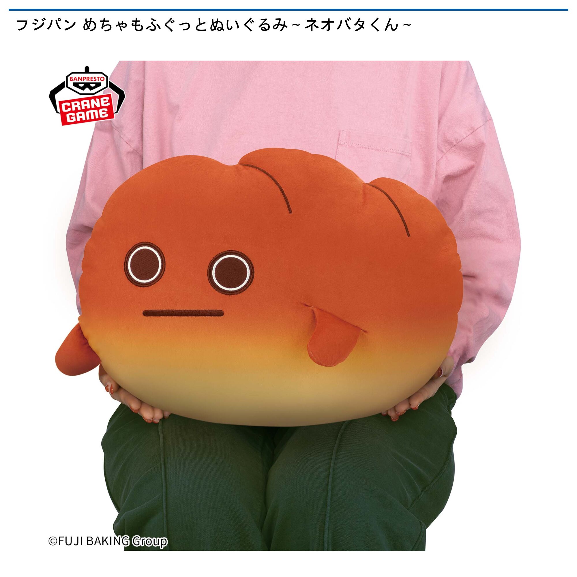 フジパン めちゃもふぐっとぬいぐるみ～ネオバタくん～