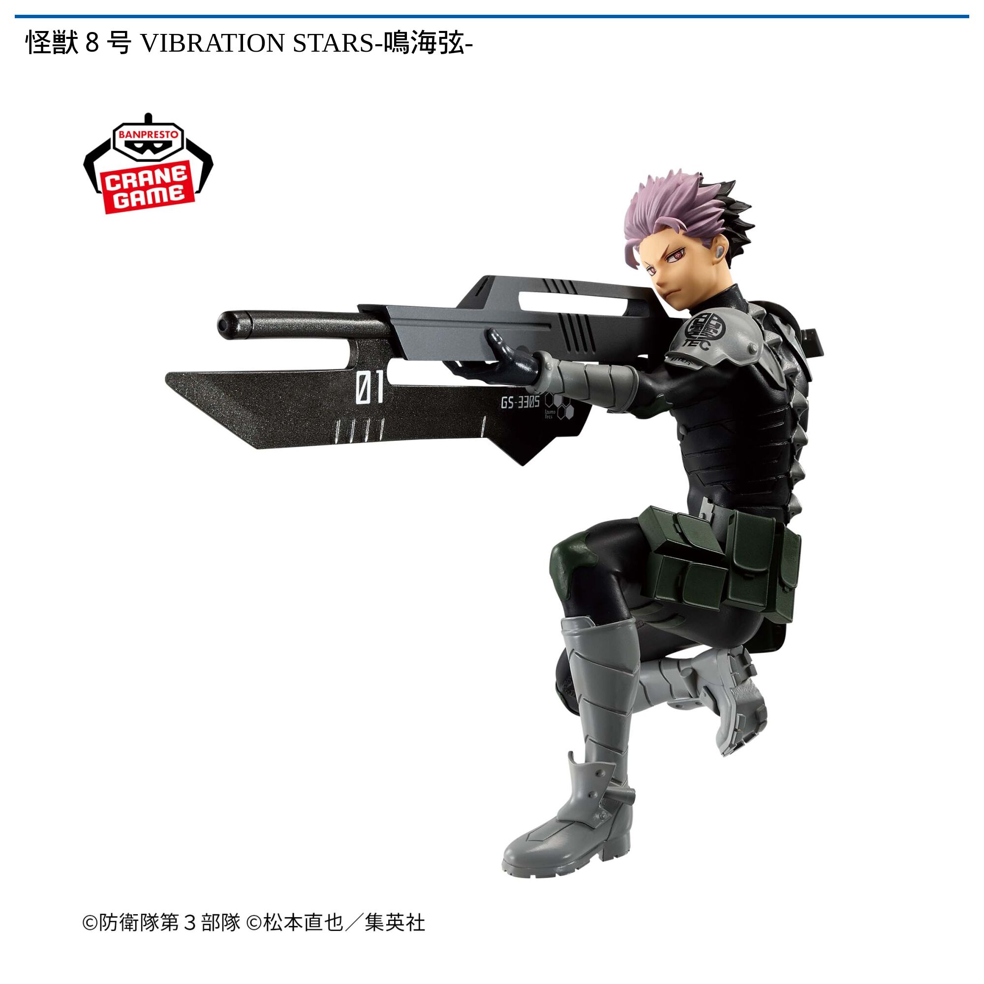怪獣８号 VIBRATION STARS-鳴海弦-