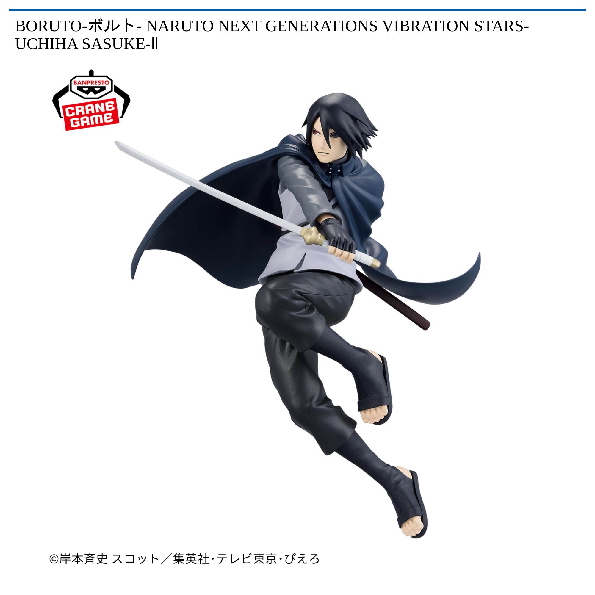 BORUTO-ボルト- NARUTO NEXT GENERATIONS VIBRATION STARS-UCHIHA SASUKE-Ⅱ