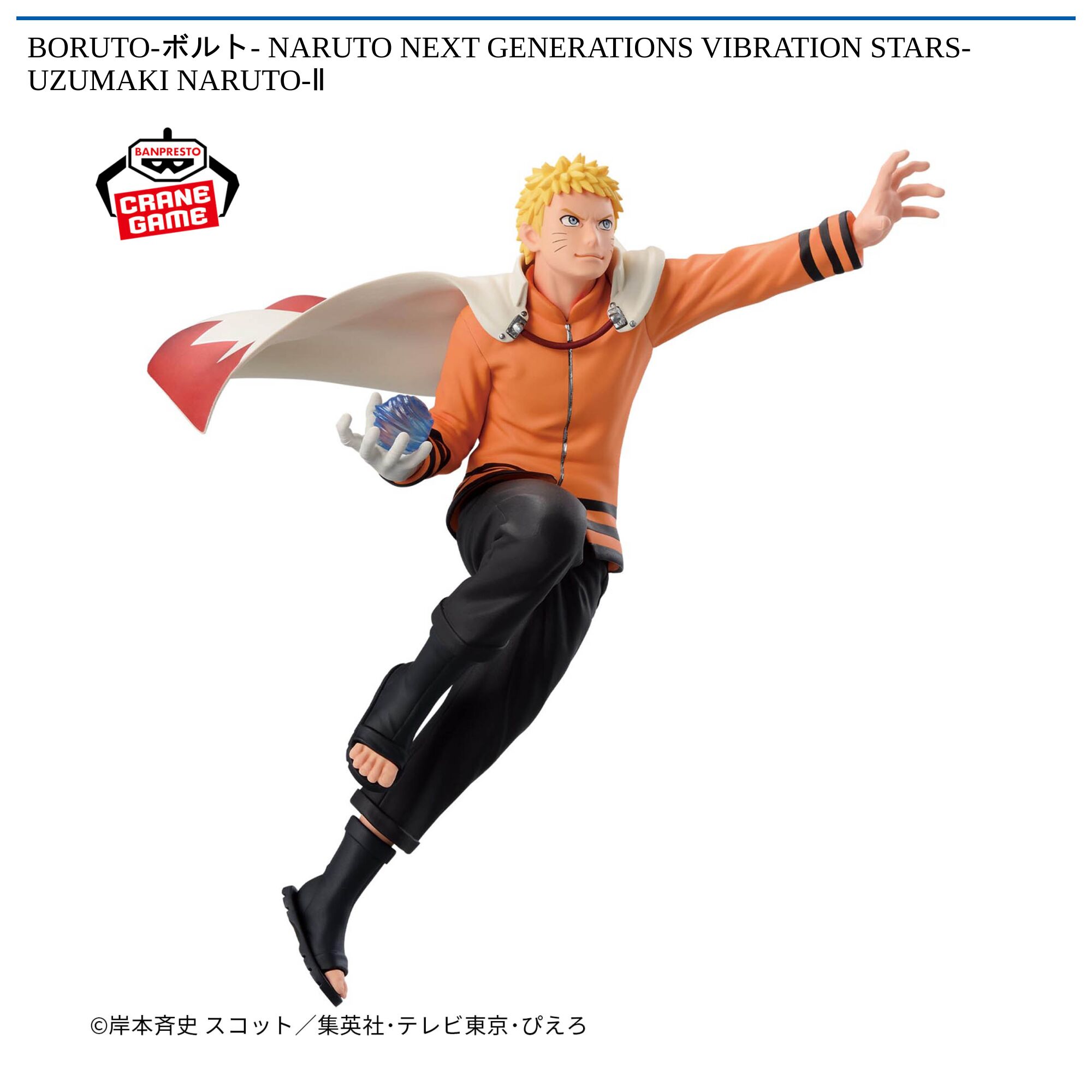 BORUTO-ボルト- NARUTO NEXT GENERATIONS VIBRATION STARS-UZUMAKI NARUTO-Ⅱ