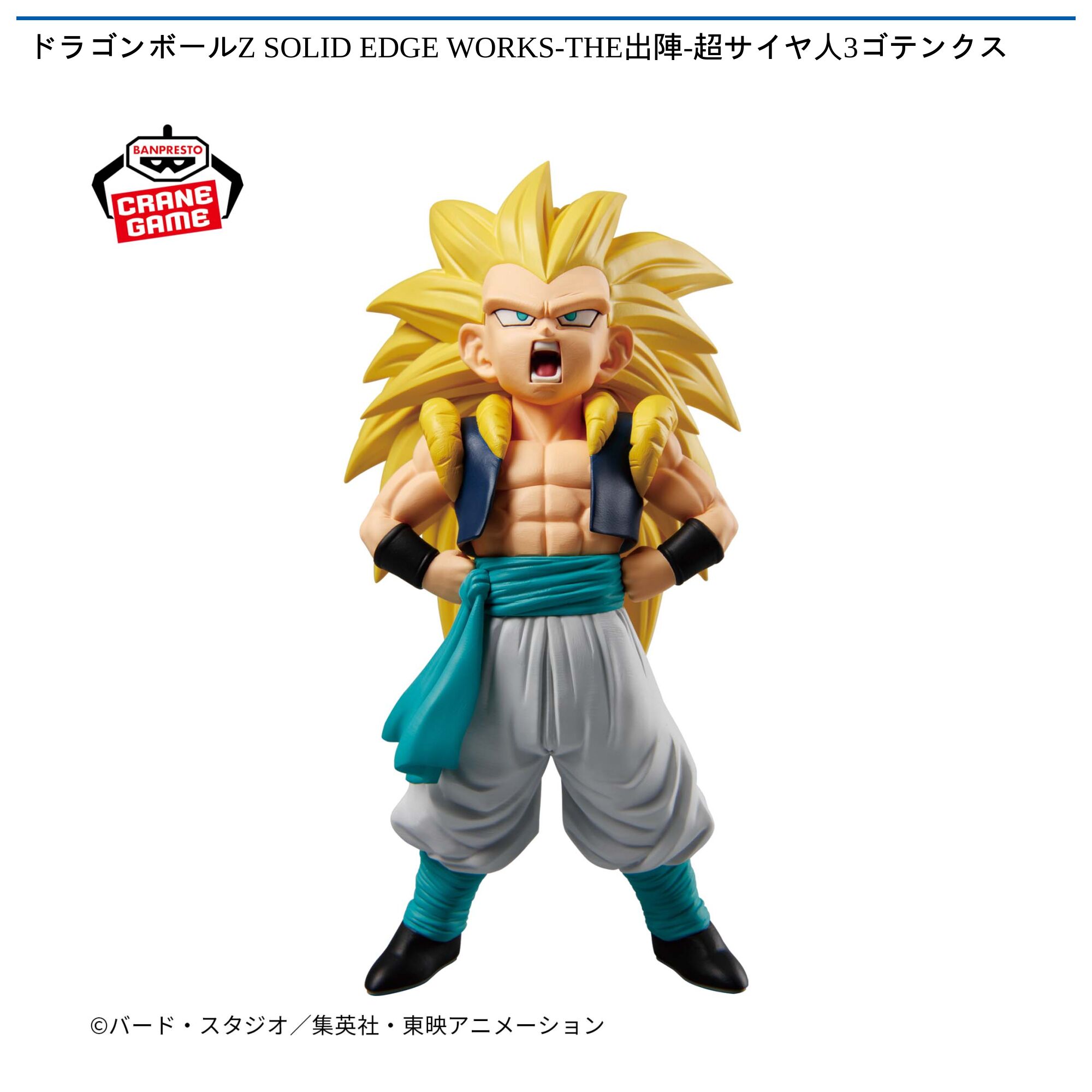 ドラゴンボールZ SOLID EDGE WORKS-THE出陣-超サイヤ人3ゴテンクス