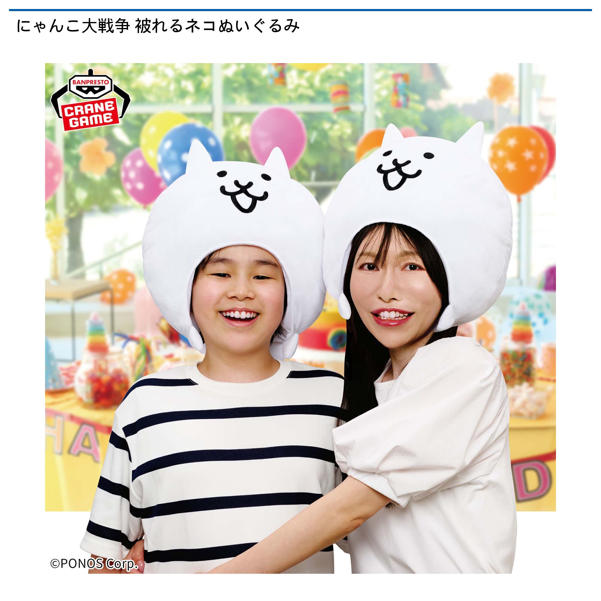 にゃんこ大戦争 被れるネコぬいぐるみ