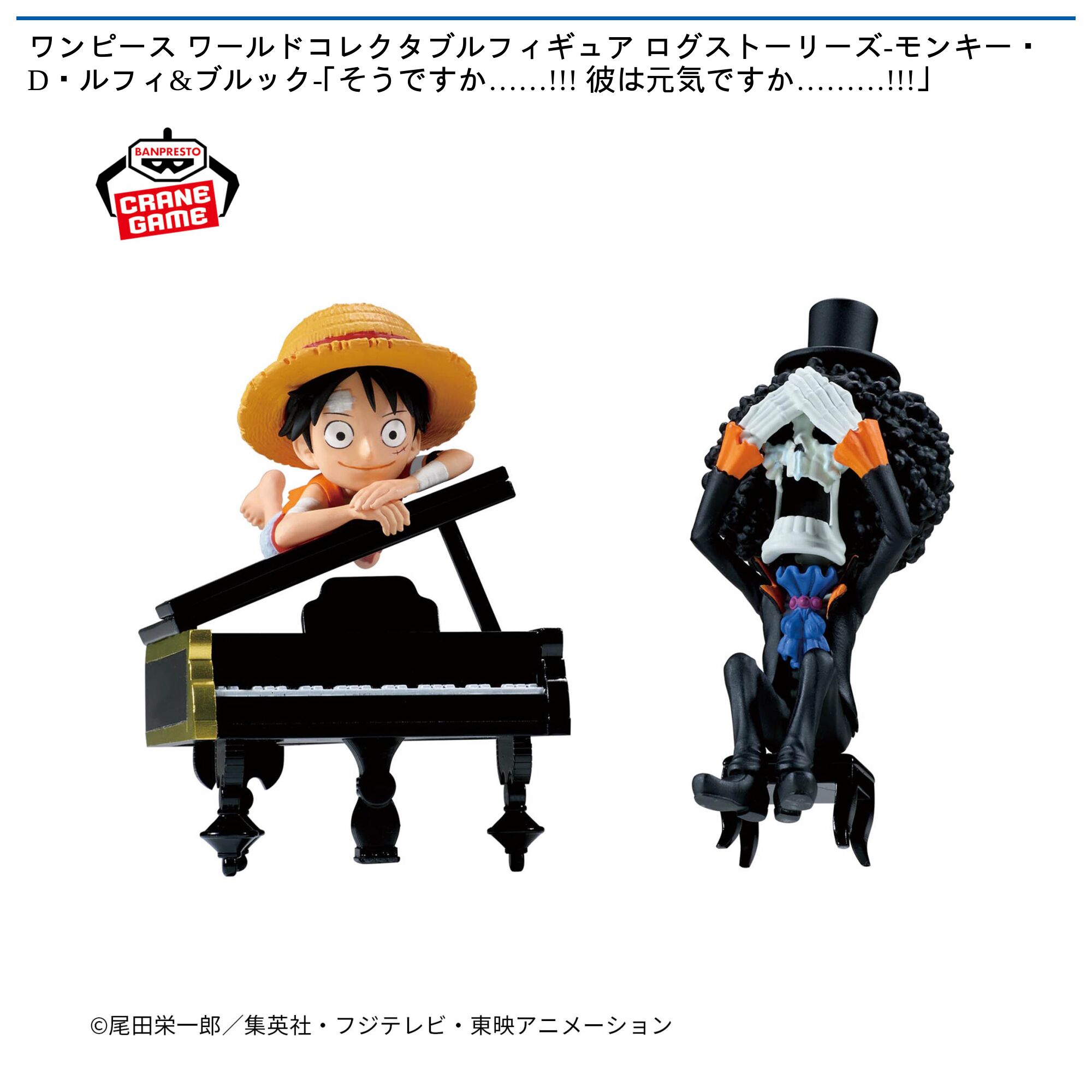 ワンピース ワールドコレクタブルフィギュア ログストーリーズ-モンキー・D・ルフィ&ブルック-｢そうですか……!!! 彼は元気ですか………!!!｣
