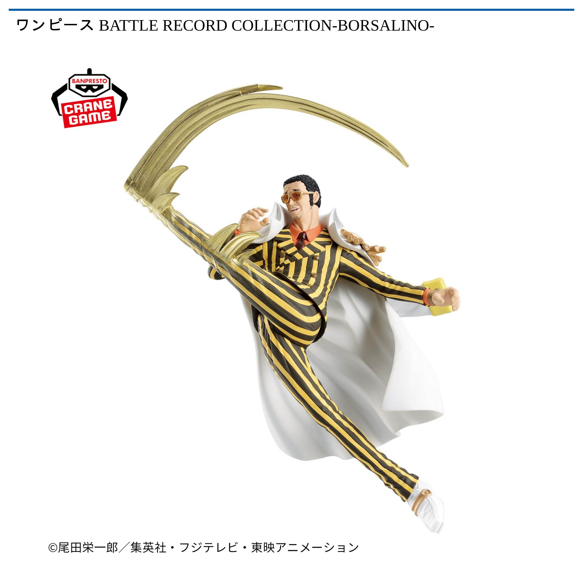 ワンピース BATTLE RECORD COLLECTION-BORSALINO-