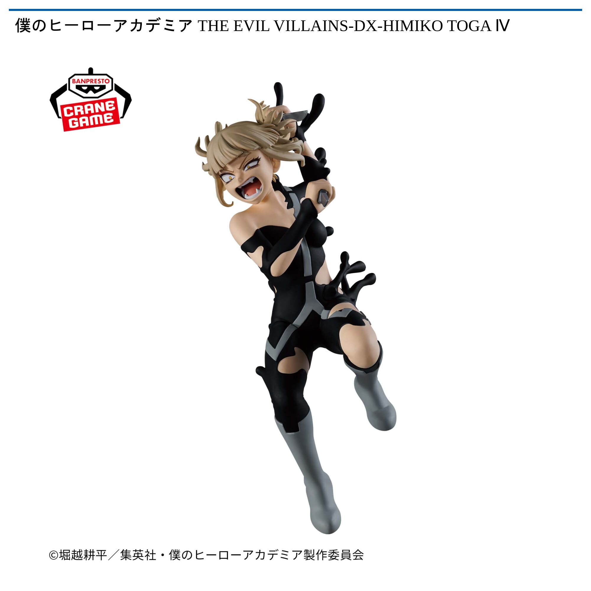 僕のヒーローアカデミア THE EVIL VILLAINS-DX-HIMIKO TOGA Ⅳ