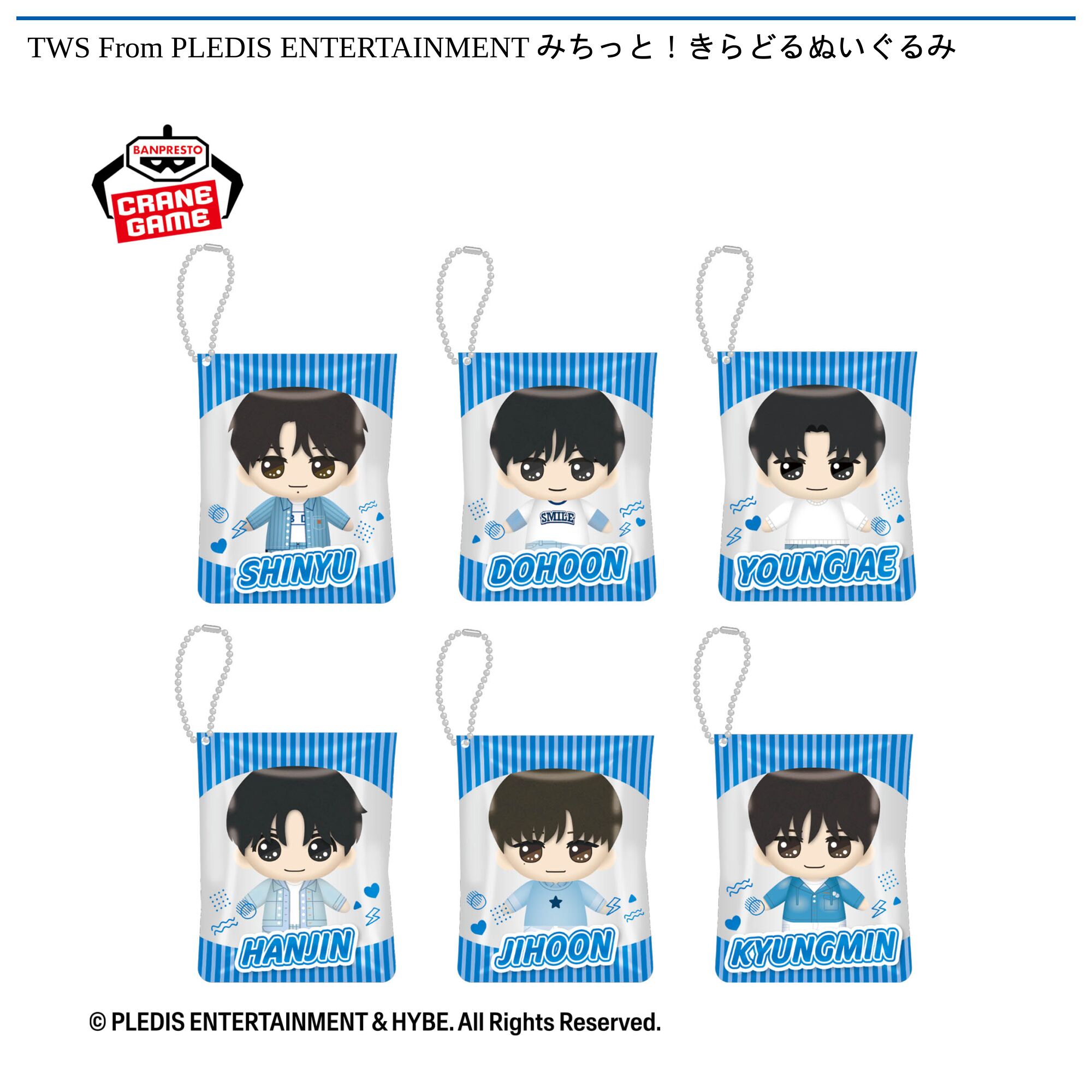 TWS From PLEDIS ENTERTAINMENT みちっと！きらどるぬいぐるみ
