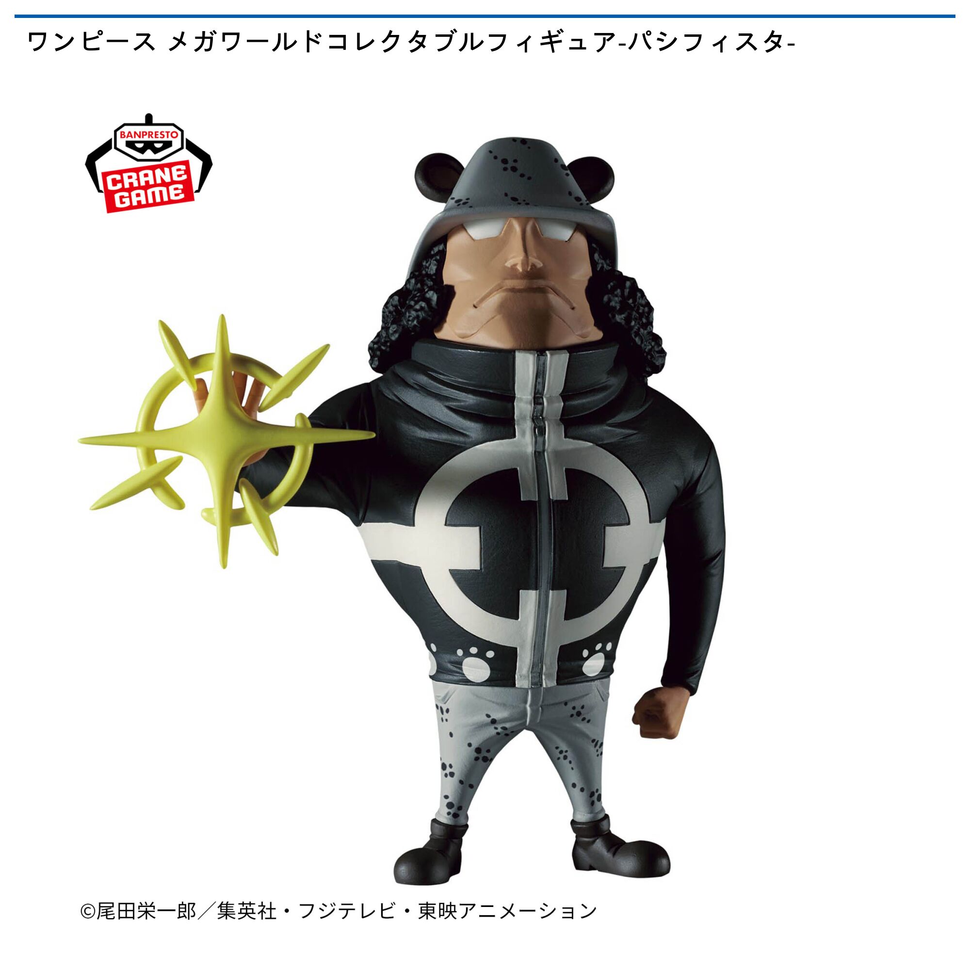 ワンピース メガワールドコレクタブルフィギュア-パシフィスタ-