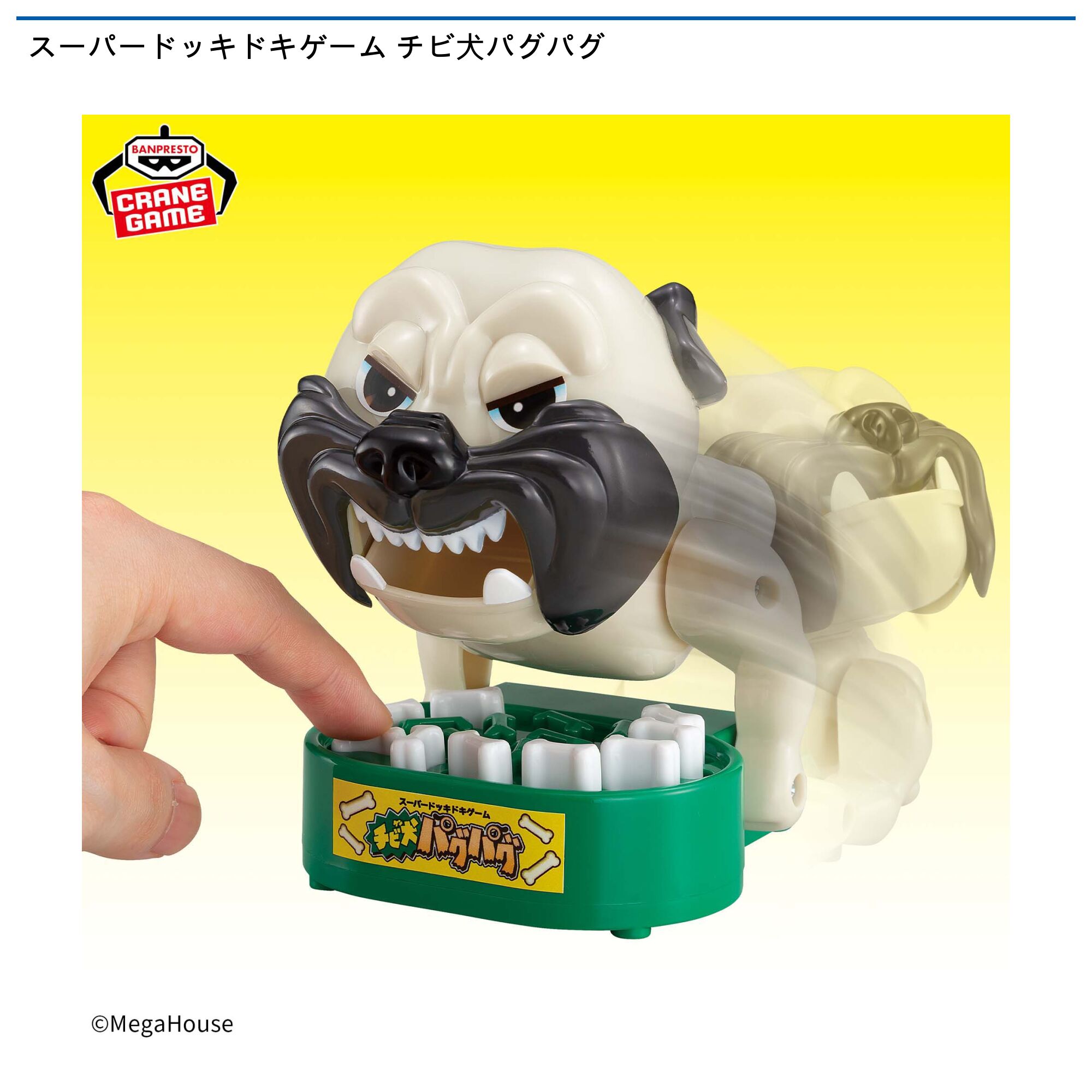 スーパードッキドキゲーム チビ犬パグパグ