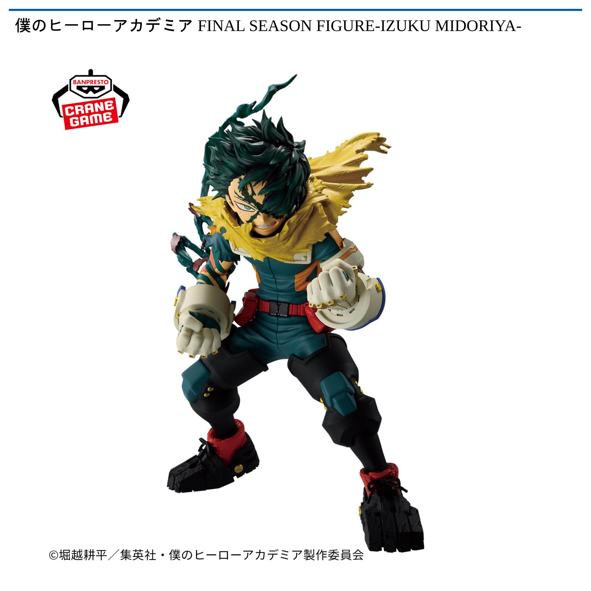 僕のヒーローアカデミア FINAL SEASON FIGURE-IZUKU MIDORIYA-