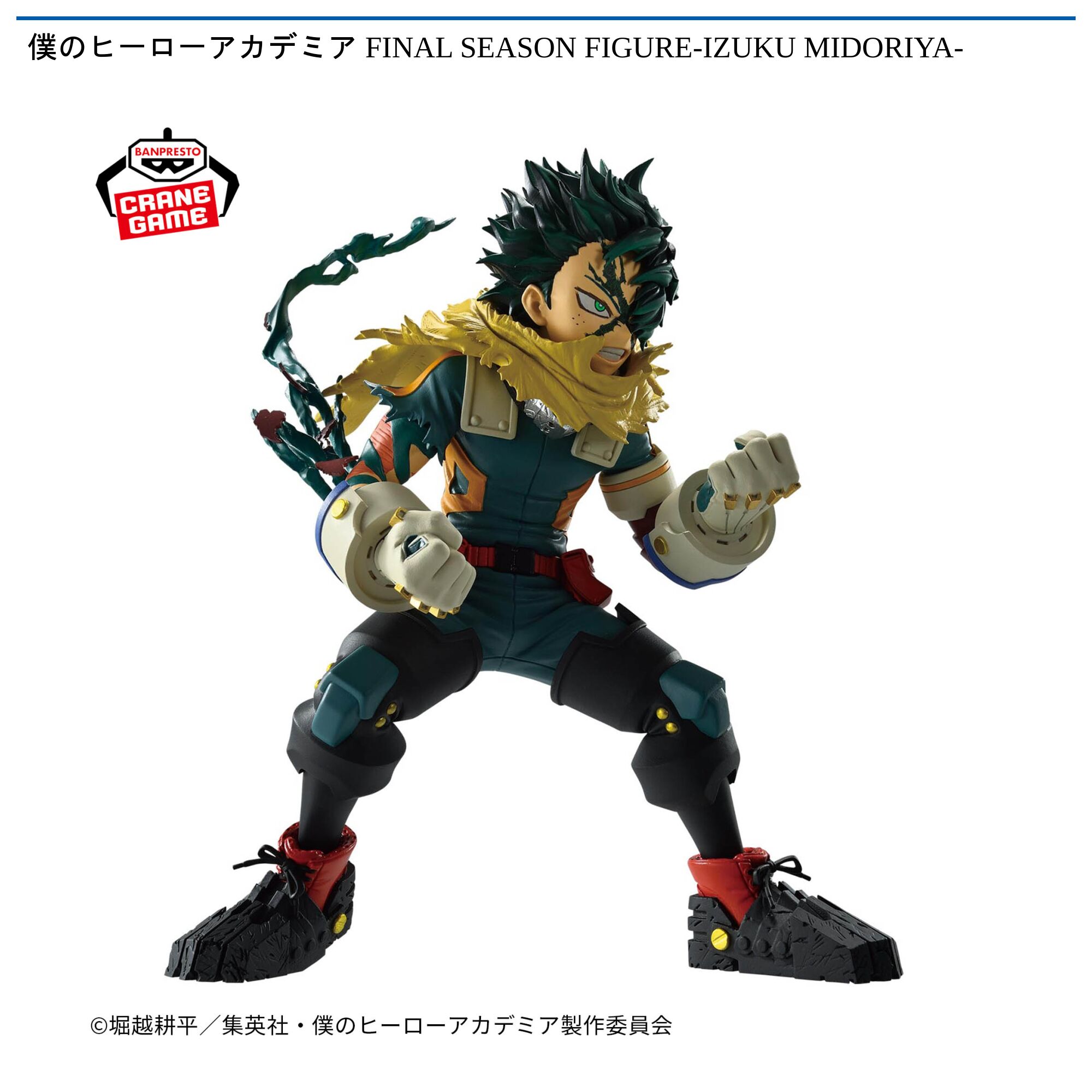 僕のヒーローアカデミア FINAL SEASON FIGURE-IZUKU MIDORIYA-