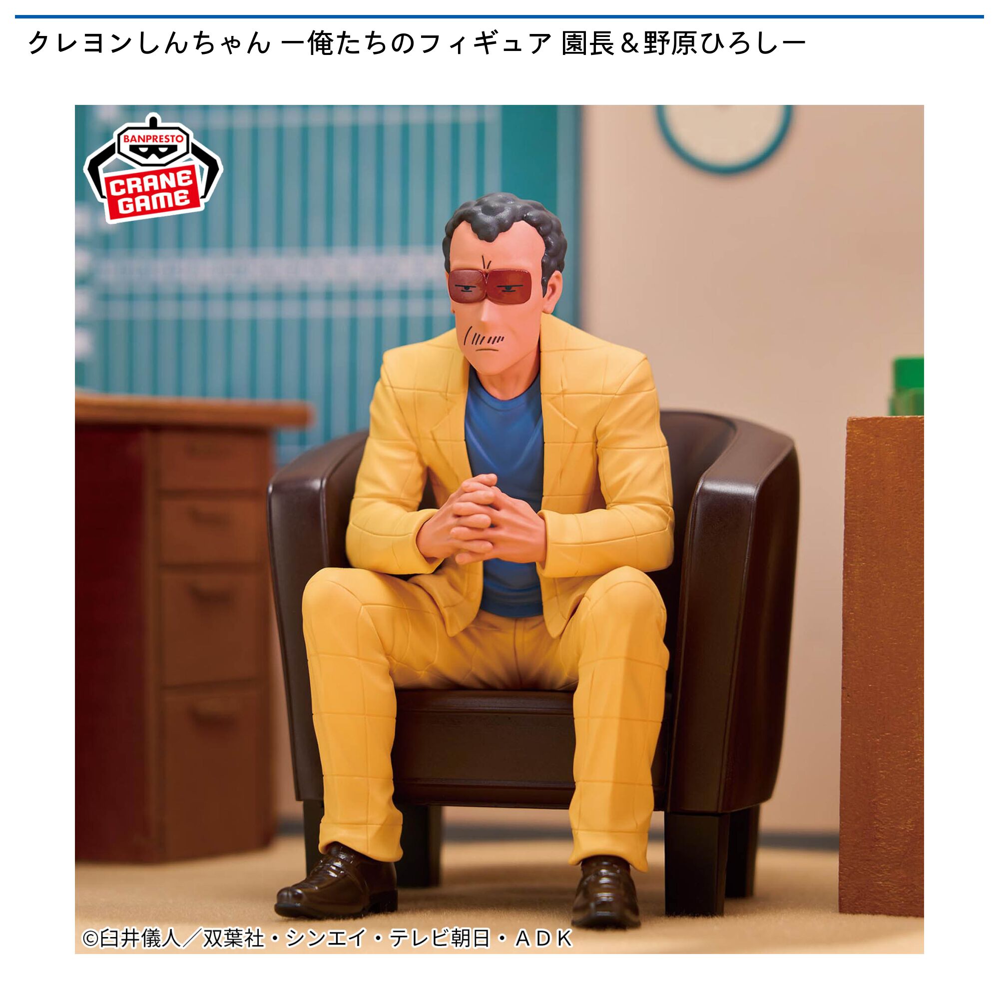 クレヨンしんちゃん ー俺たちのフィギュア 園長＆野原ひろしー