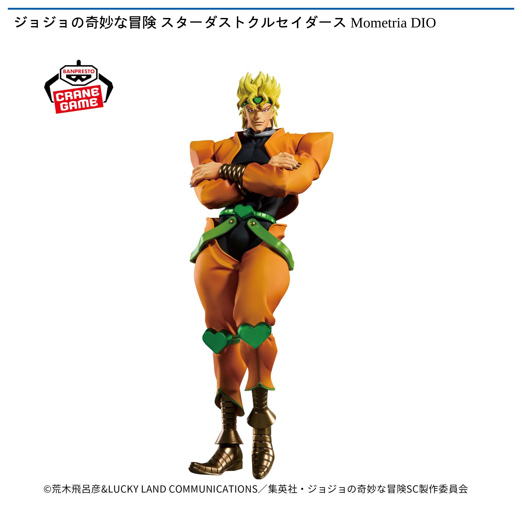 ジョジョの奇妙な冒険 スターダストクルセイダース Mometria DIO