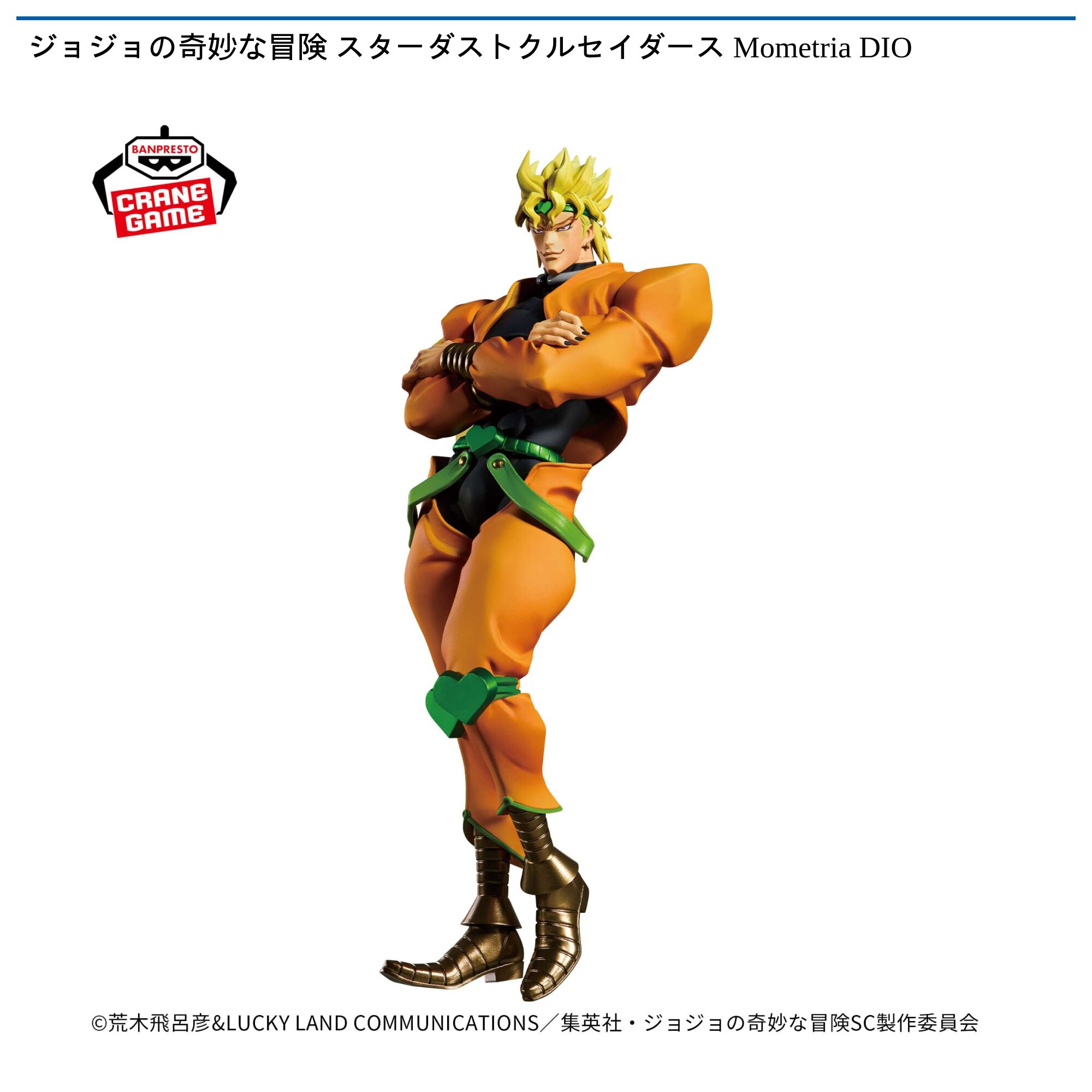 ジョジョの奇妙な冒険 スターダストクルセイダース Mometria DIO
