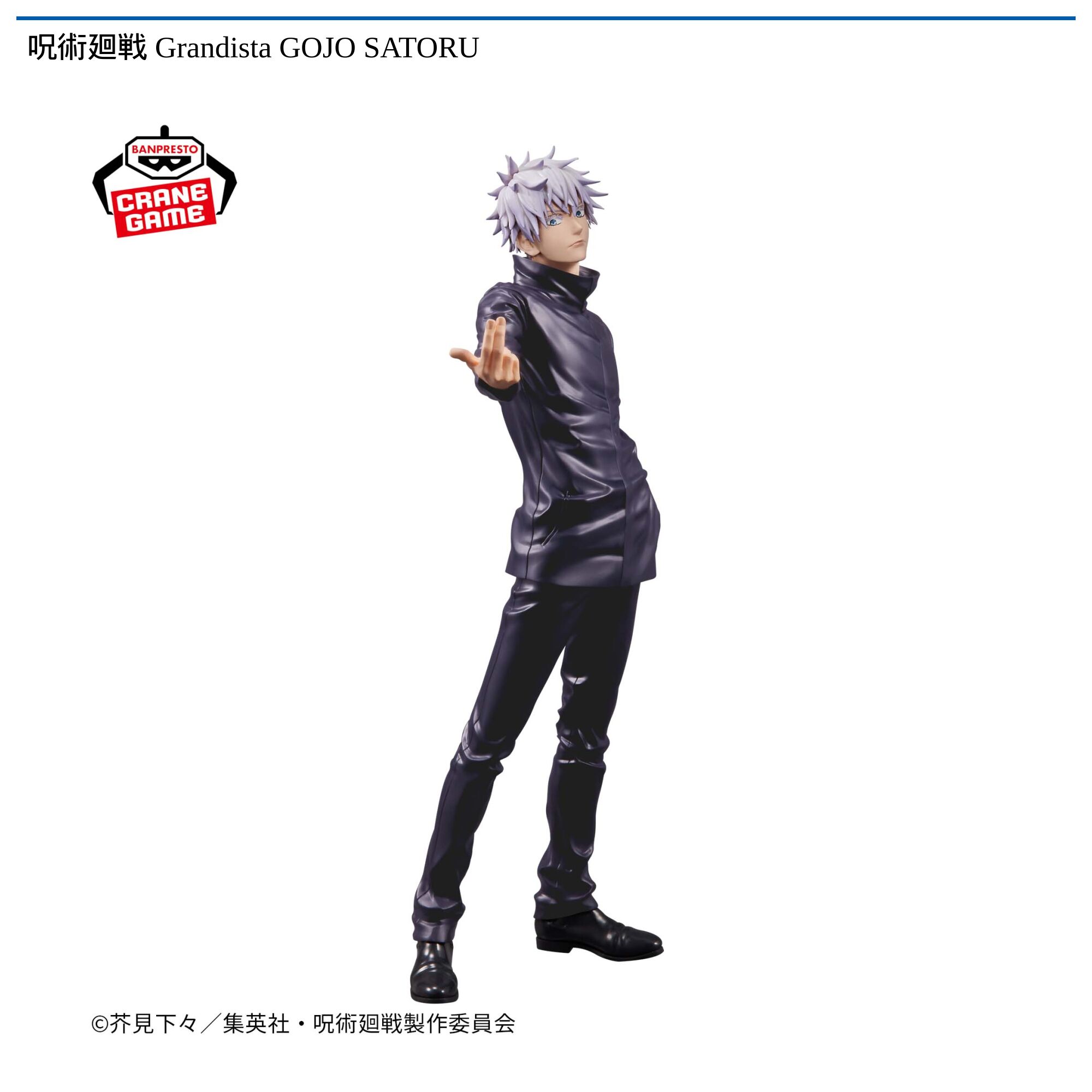 呪術廻戦 Grandista GOJO SATORU