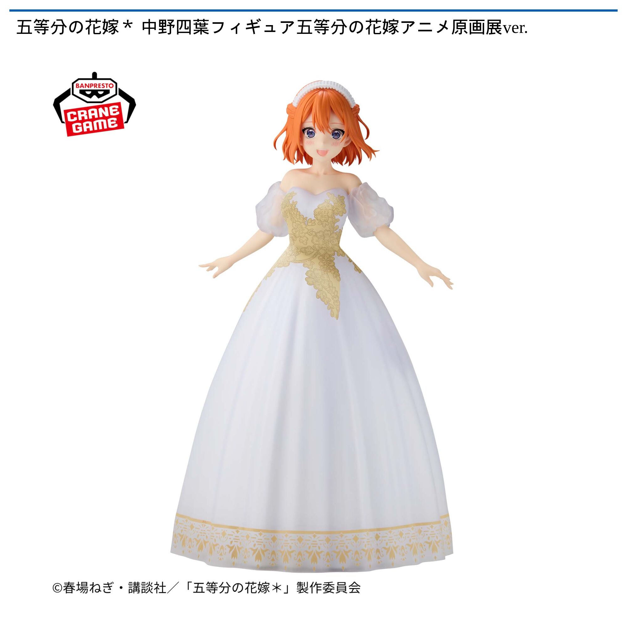 五等分の花嫁＊ 中野四葉フィギュア五等分の花嫁アニメ原画展ver．