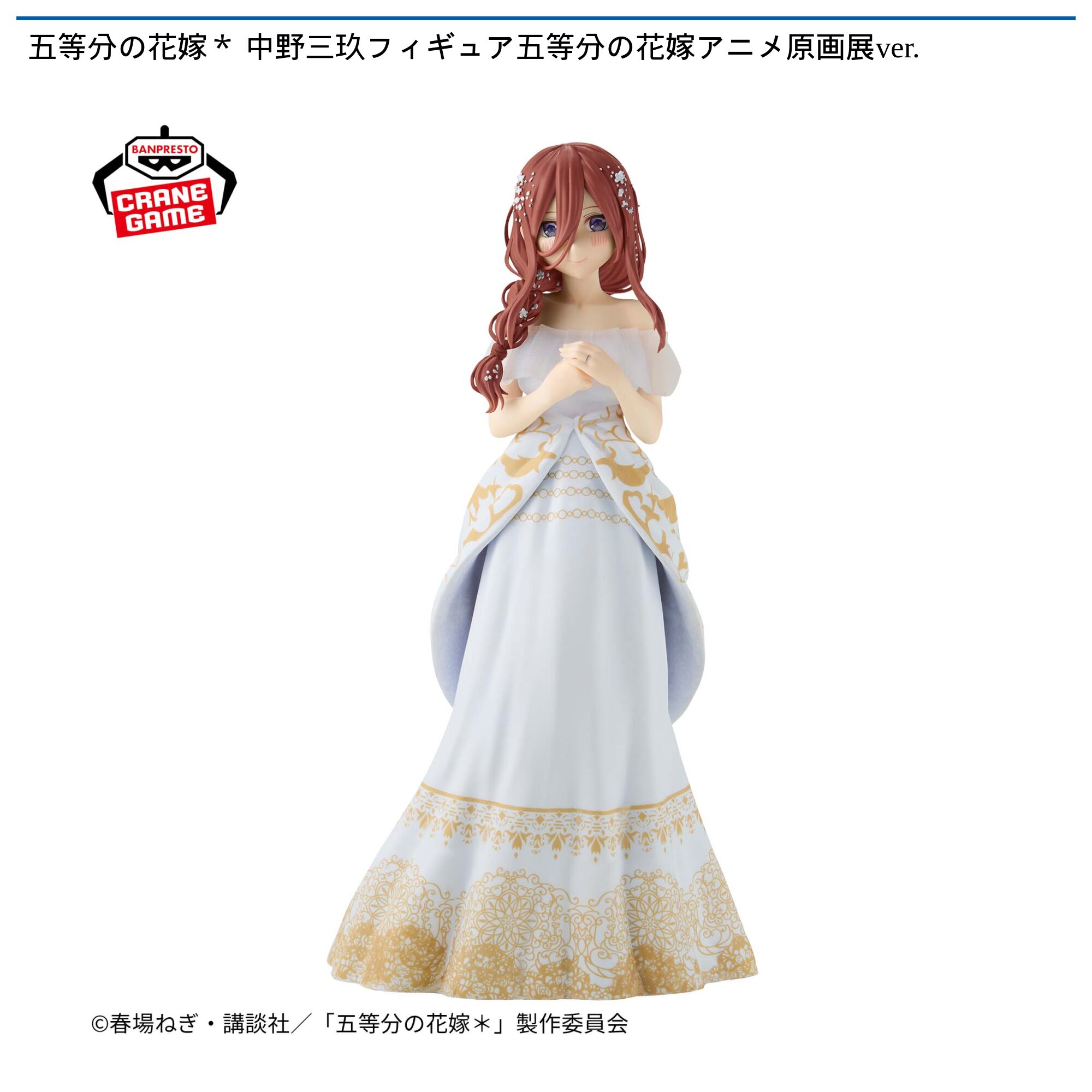 五等分の花嫁＊ 中野三玖フィギュア五等分の花嫁アニメ原画展ver．
