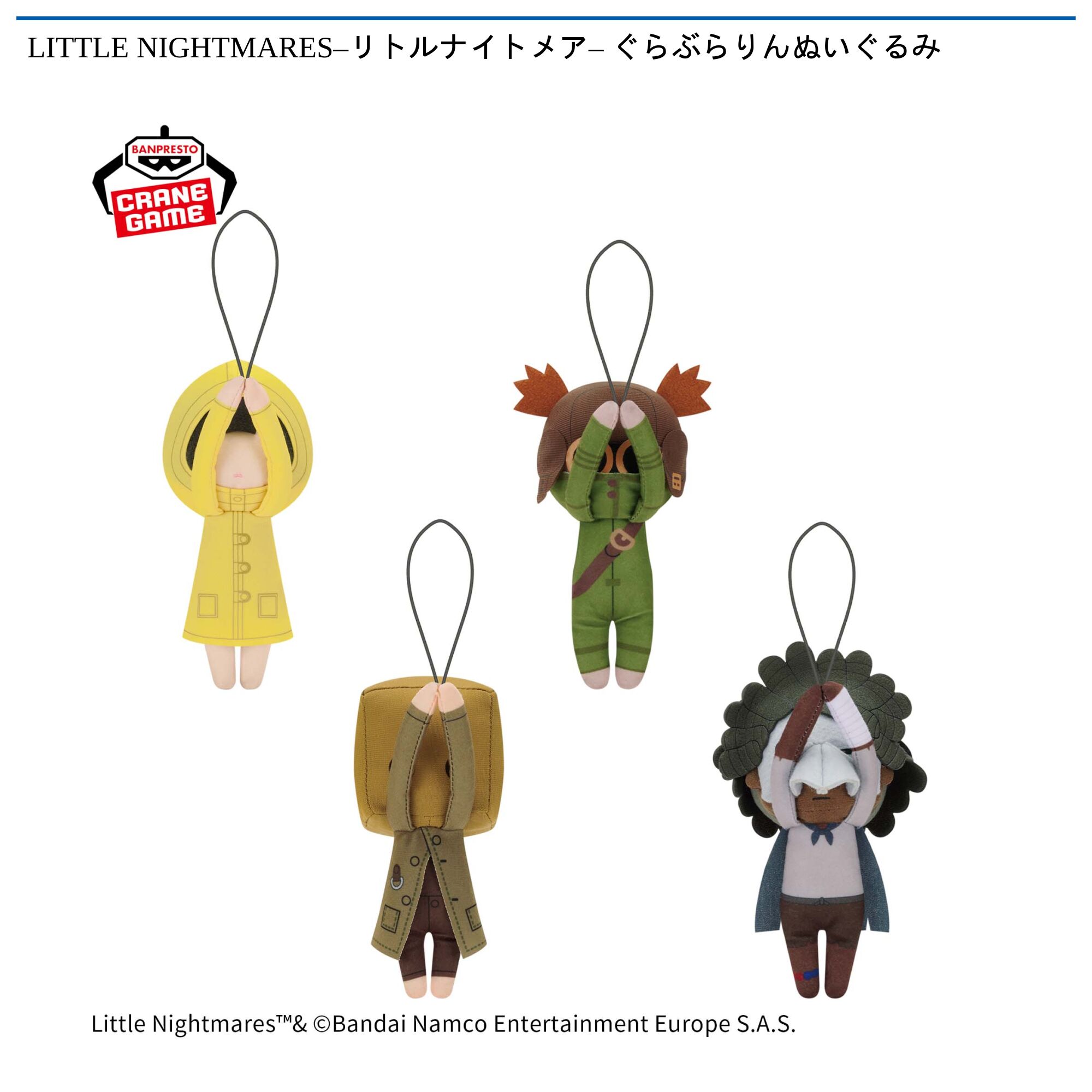 LITTLE NIGHTMARES –リトルナイトメア– ぐらぶらりんぬいぐるみ