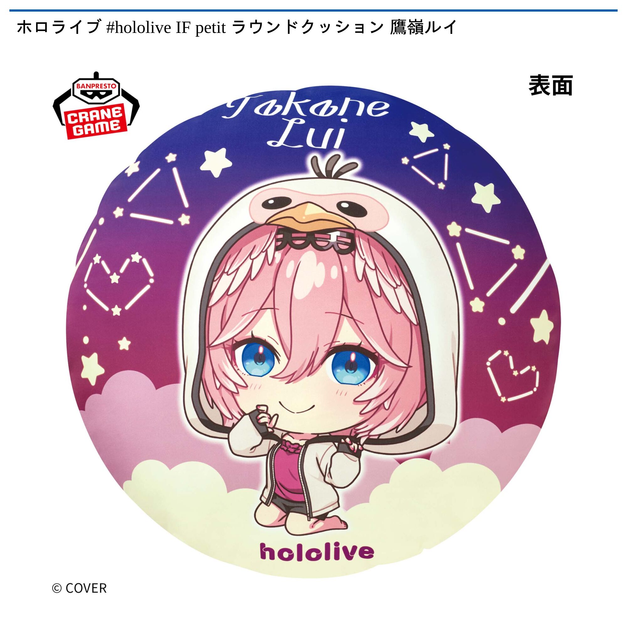 ホロライブ #hololive IF petit ラウンドクッション 鷹嶺ルイ