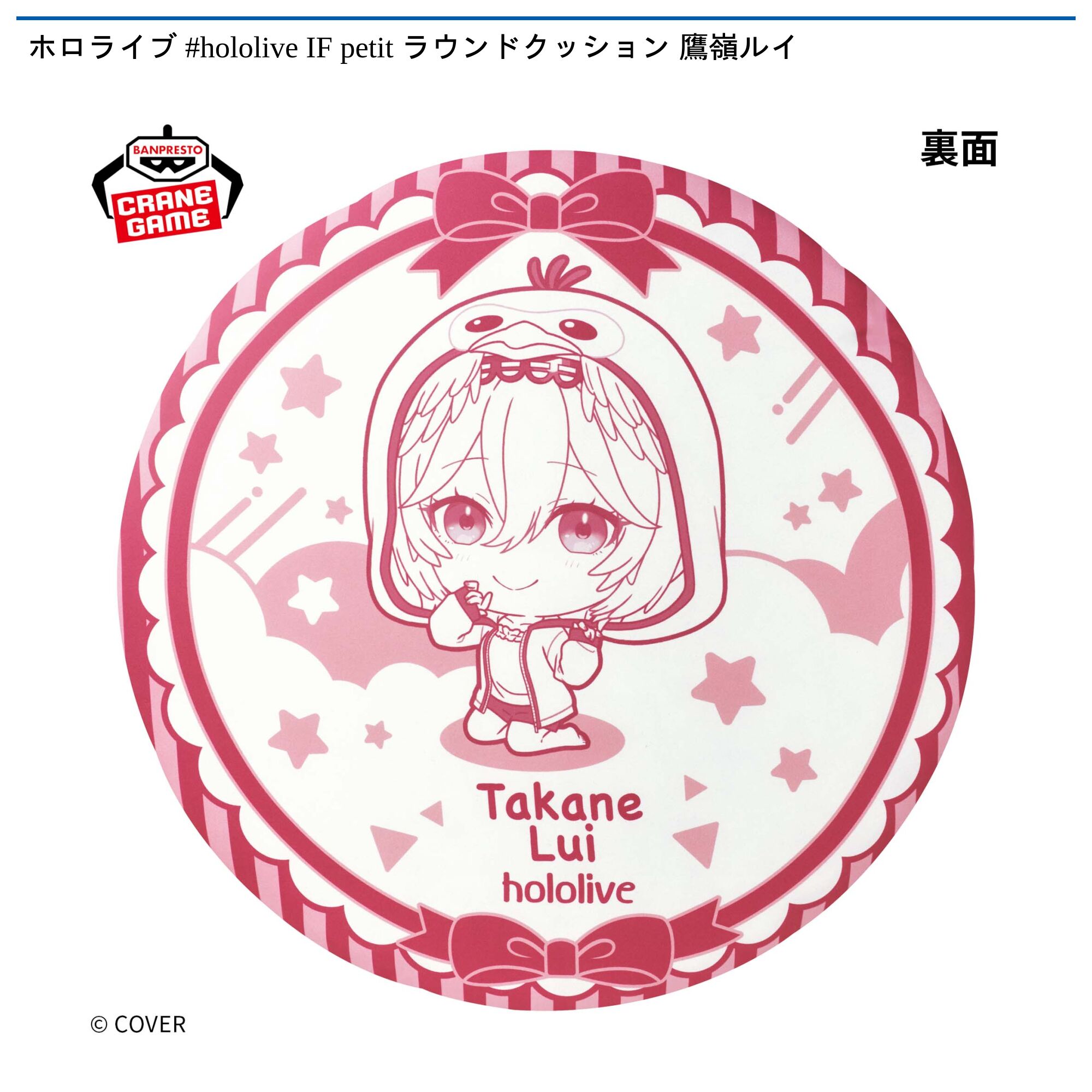 ホロライブ #hololive IF petit ラウンドクッション 鷹嶺ルイ