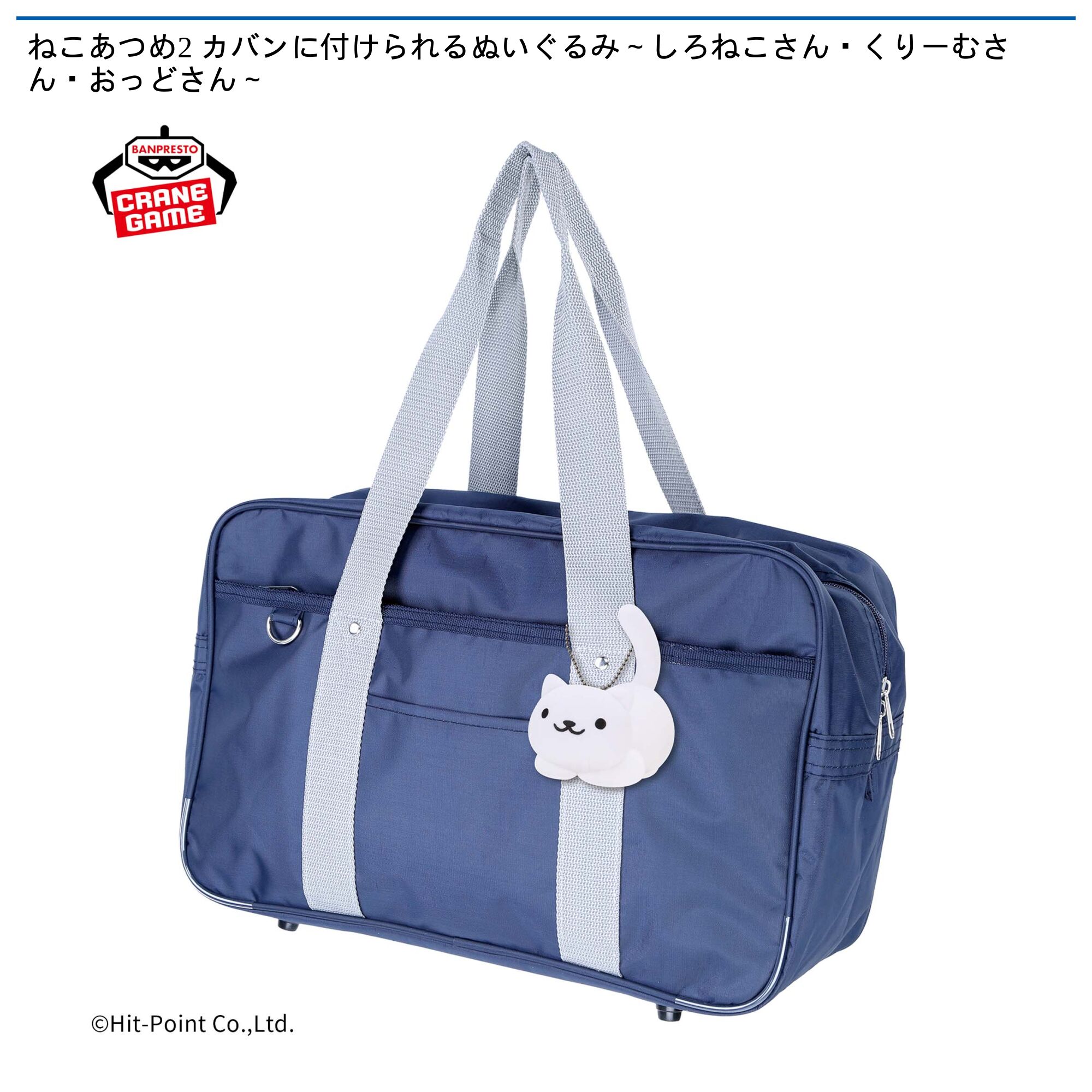 ねこあつめ2 カバンに付けられるぬいぐるみ～しろねこさん・くりーむさん・おっどさん～